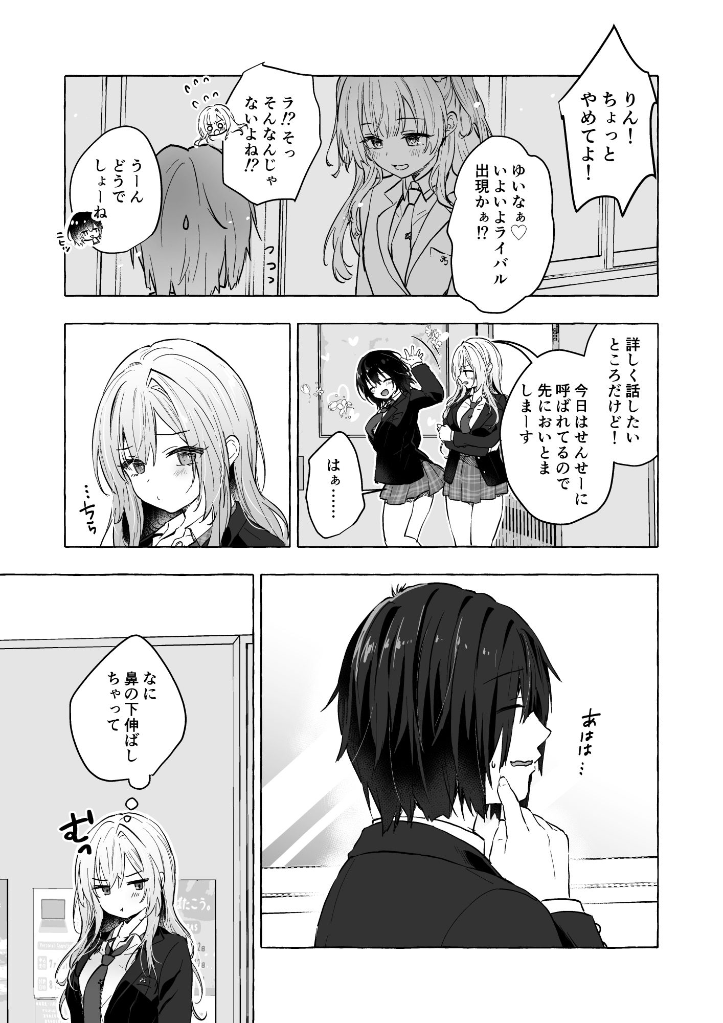 ギャルゆいなちゃんとえっち6-片思いの彼女がボクに赤面！？- サンプル7ページ目