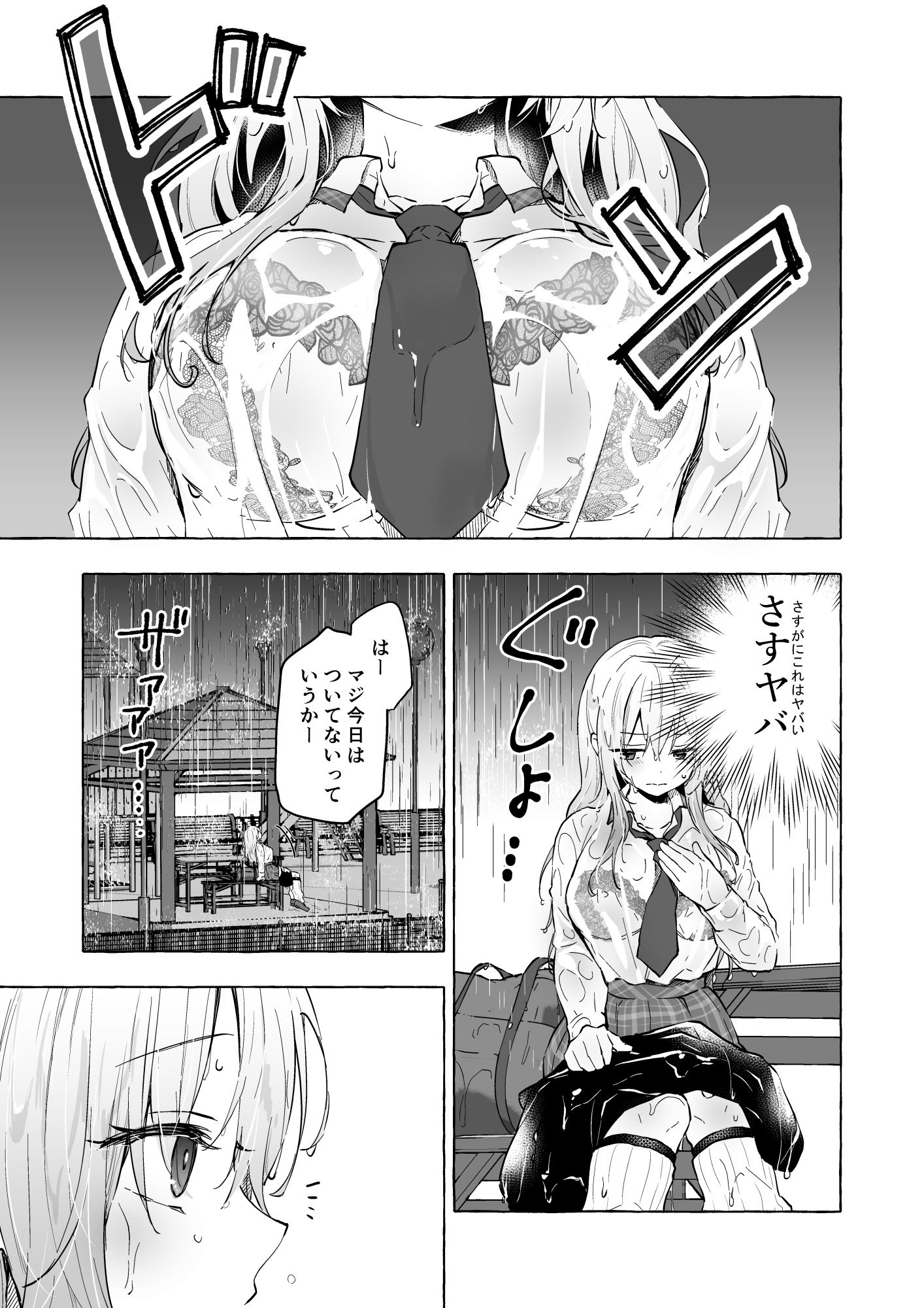 ギャルゆいなちゃんとえっち6-片思いの彼女がボクに赤面！？- サンプル8ページ目