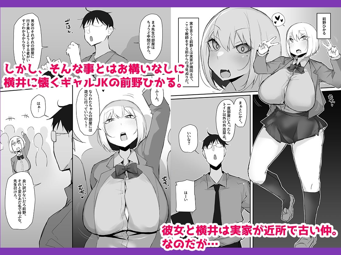ギャルJKは眼鏡先生を寝取りたい サンプル2ページ目