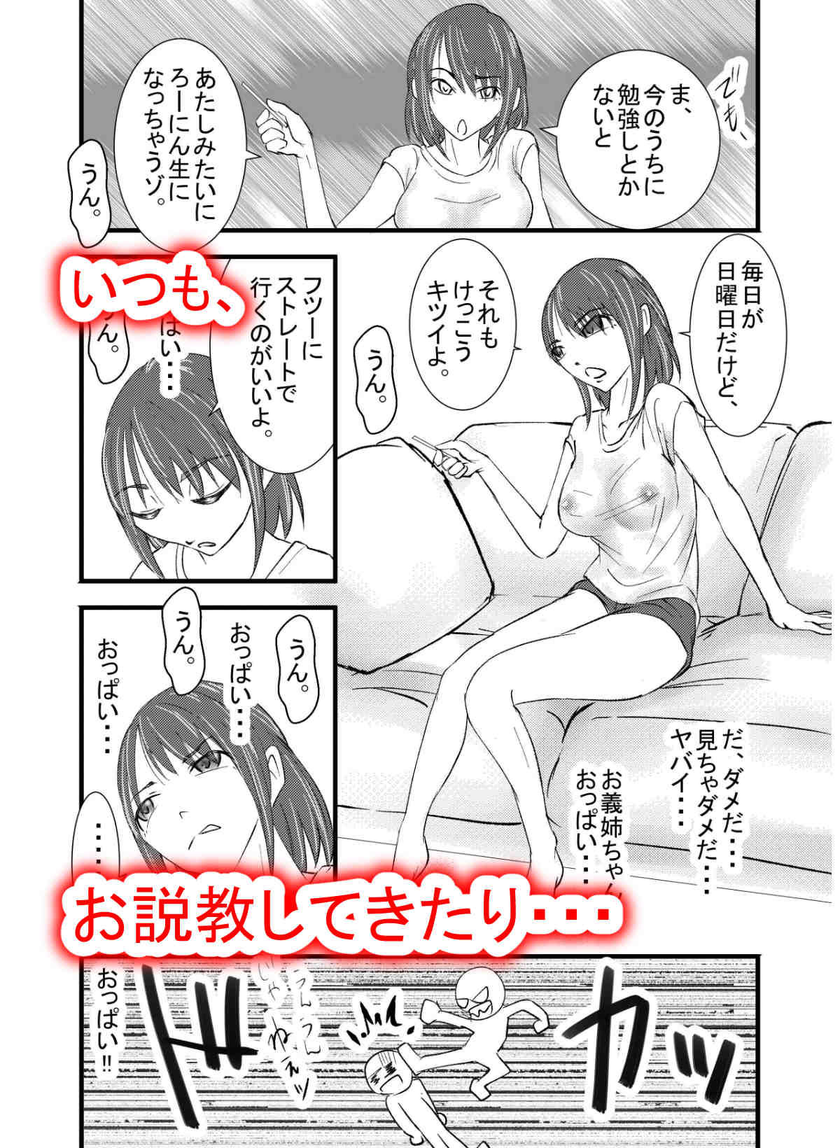 家庭内逆NTR〜気の強いお義姉ちゃんだけど、ちんぽに夢中でセックス中はデレデレ〜 サンプル2ページ目