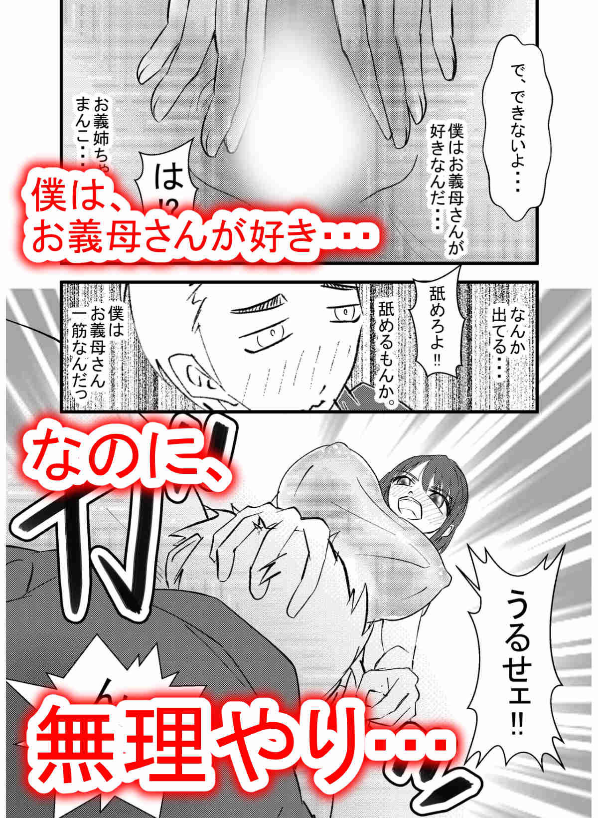 家庭内逆NTR〜気の強いお義姉ちゃんだけど、ちんぽに夢中でセックス中はデレデレ〜 サンプル5ページ目