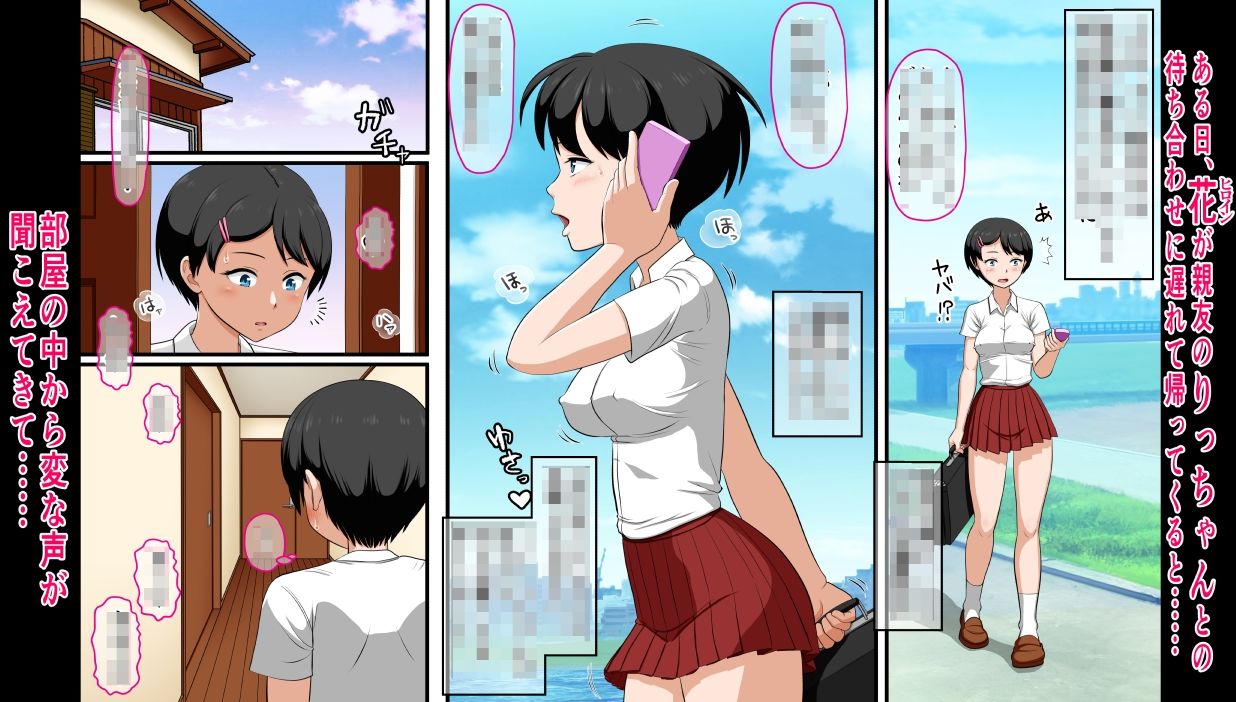 花ちゃんのお仕置きエッチ♪〜大好きなパパが親友と浮気エッチしてたので自分もエッチして2人に分からせる話〜 サンプル2ページ目