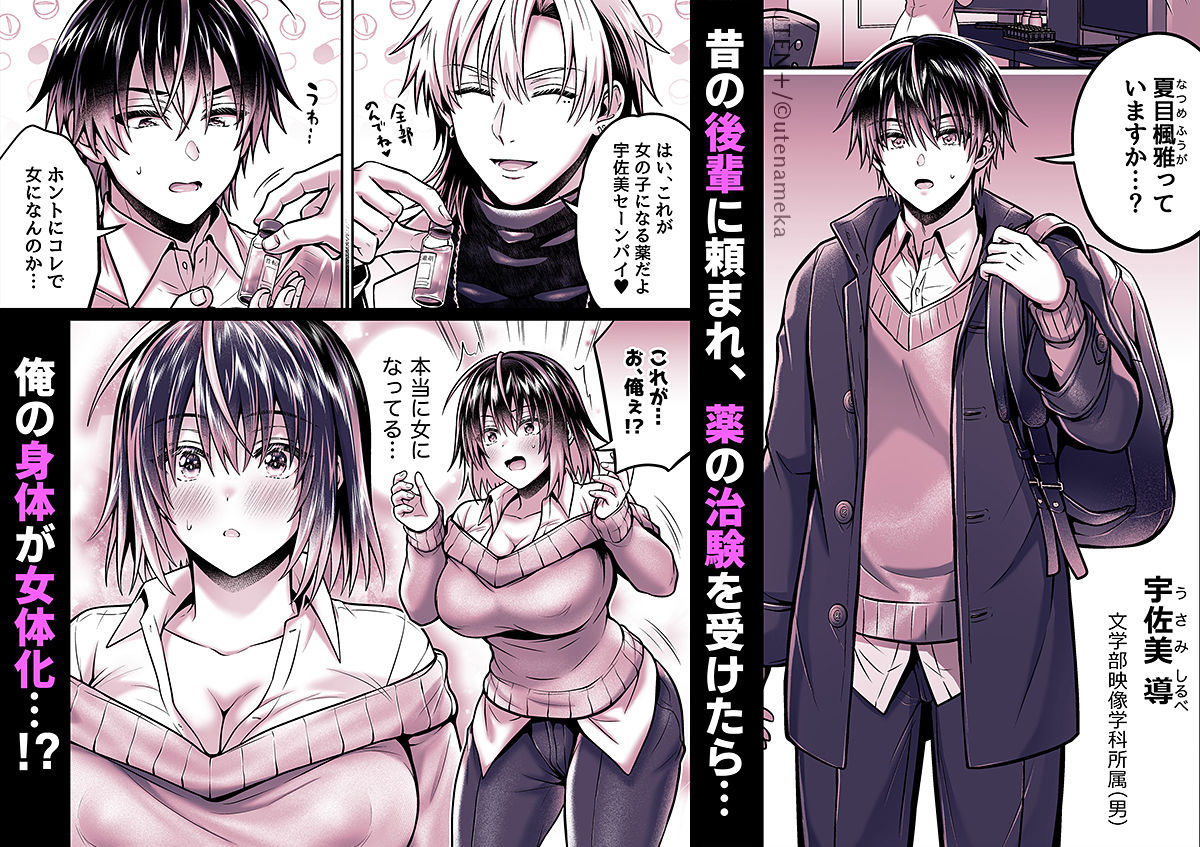 俺がTS（性転換）体質に！？〜女体化治験1日目でメス堕ちする話〜 サンプル2ページ目