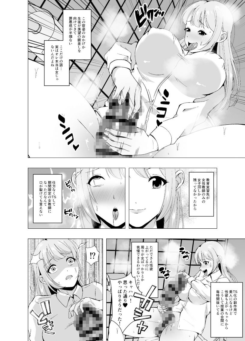 TSふたなり教師 男だとバレて脅されて手コキでイかされ犯●れる サンプル2ページ目