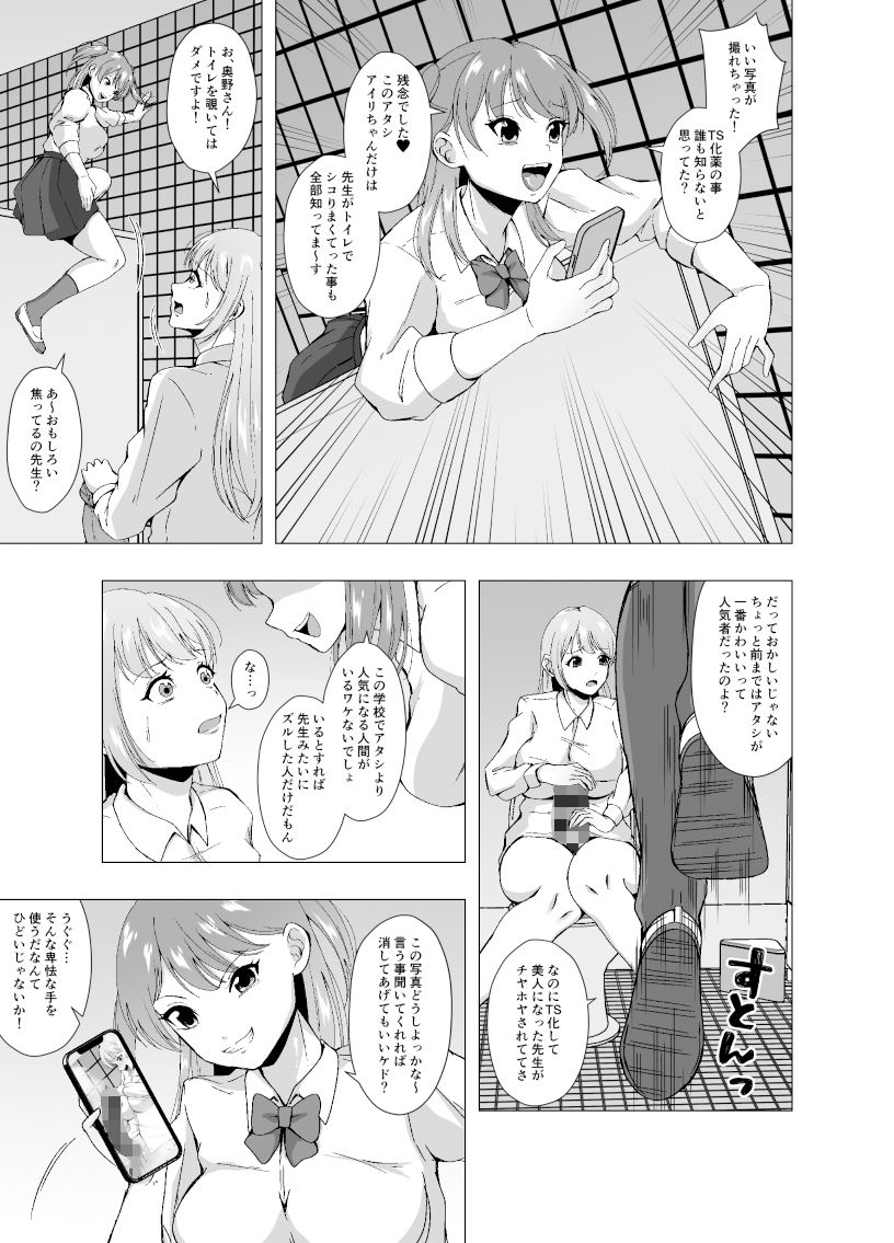 TSふたなり教師 男だとバレて脅されて手コキでイかされ犯●れる サンプル3ページ目