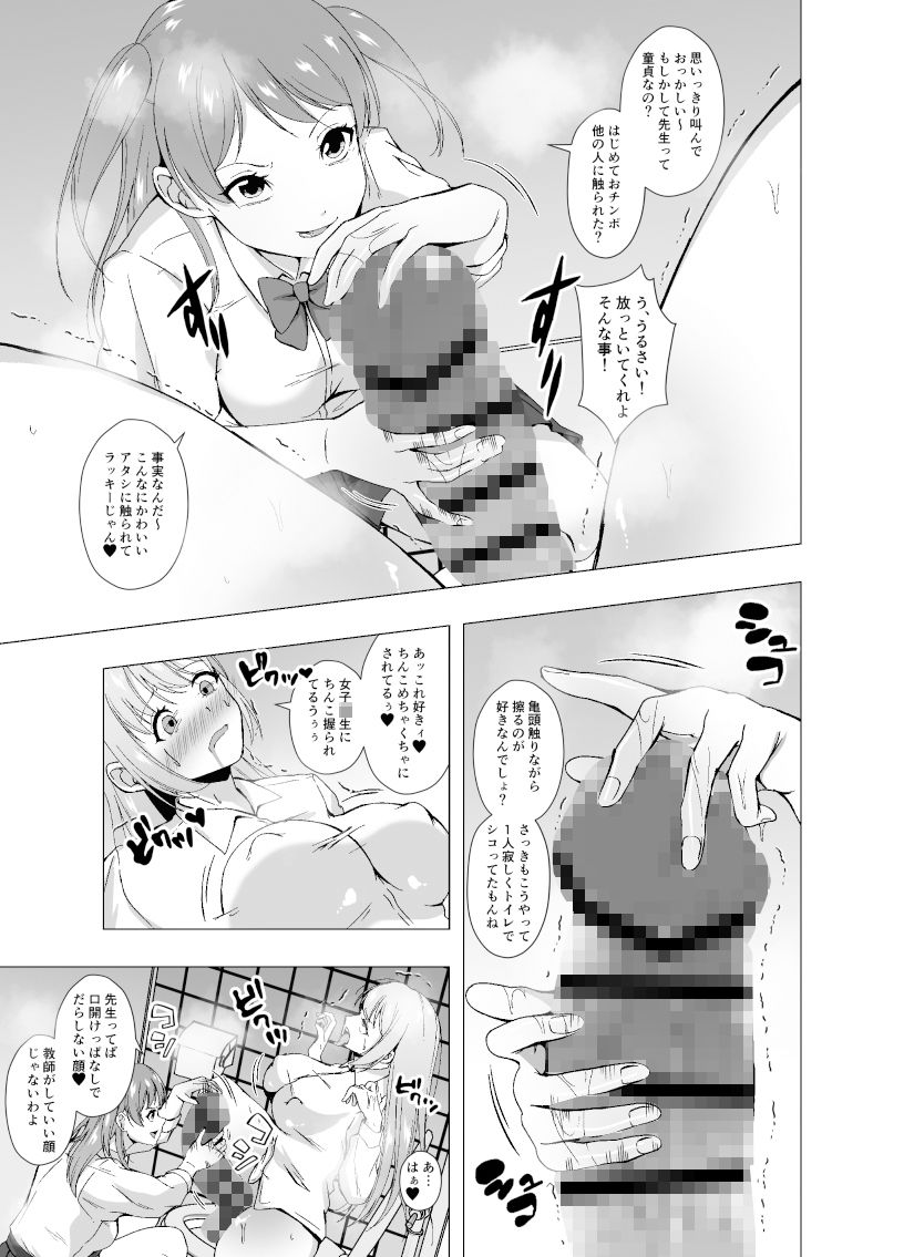 TSふたなり教師 男だとバレて脅されて手コキでイかされ犯●れる サンプル4ページ目