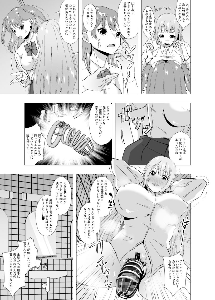TSふたなり教師 男だとバレて脅されて手コキでイかされ犯●れる サンプル5ページ目