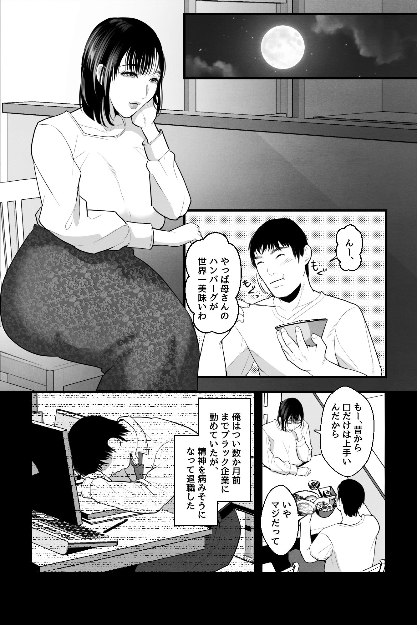 胎内回帰〜ニートの俺は爆乳母とマン汁とろ甘・子作りセックスで癒される〜 サンプル1ページ目