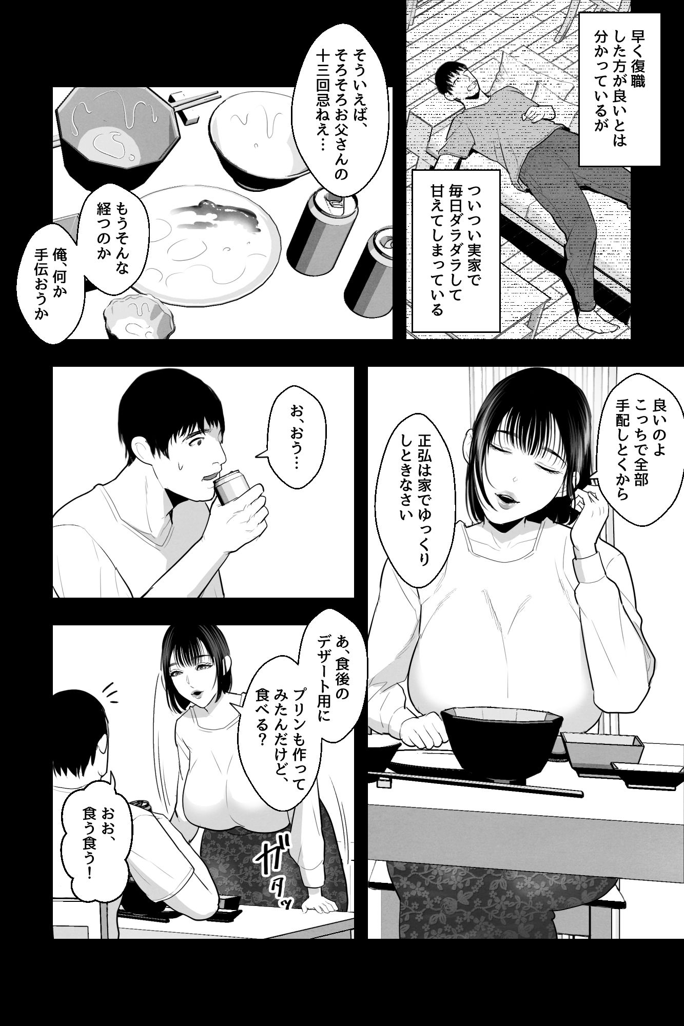胎内回帰〜ニートの俺は爆乳母とマン汁とろ甘・子作りセックスで癒される〜 サンプル2ページ目