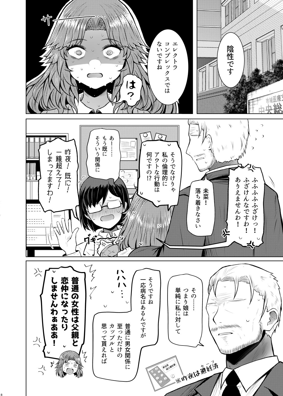 遺伝性疾患のリスクが無いなら実父と子作りしてもいいよね5 サンプル3ページ目