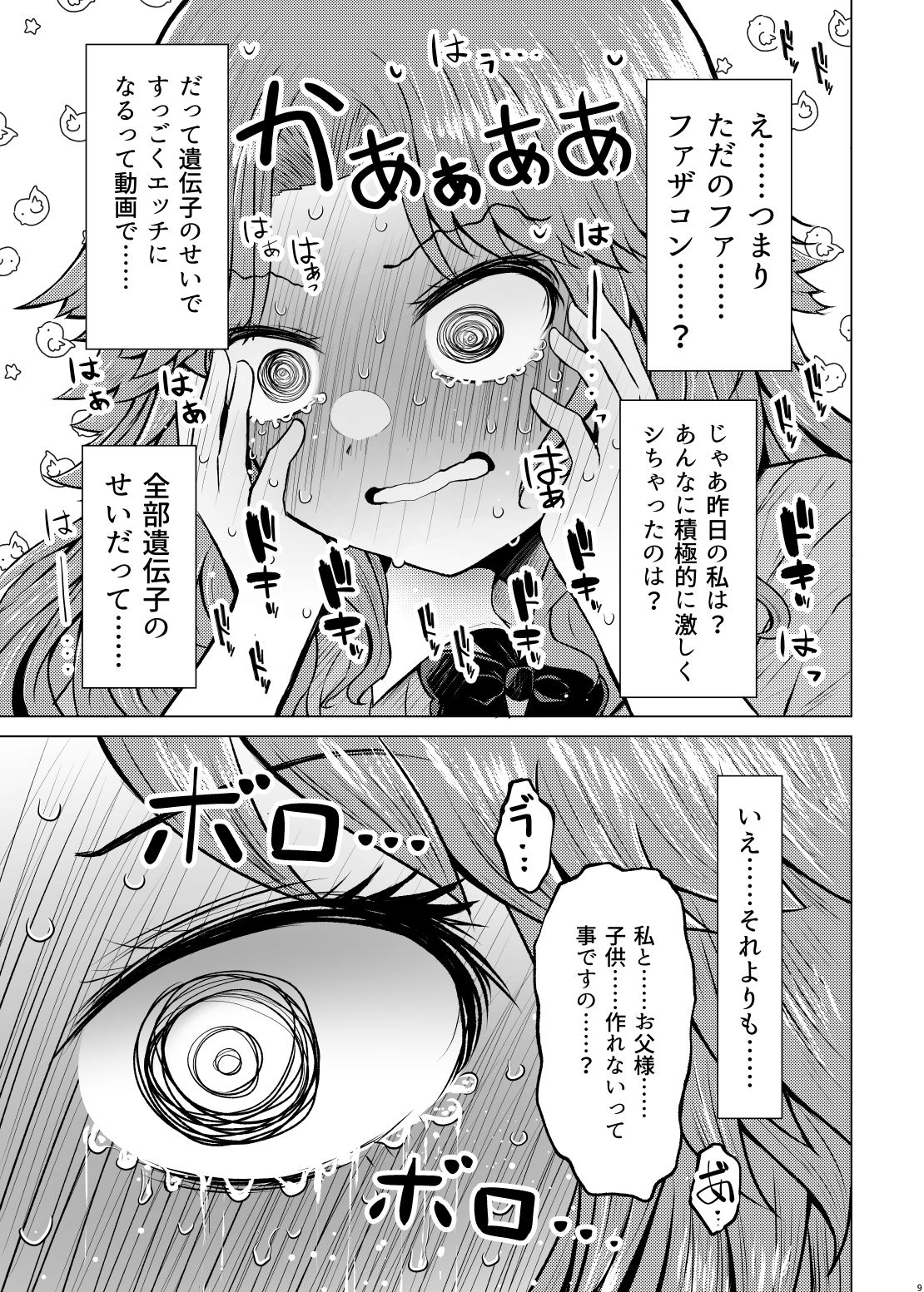 遺伝性疾患のリスクが無いなら実父と子作りしてもいいよね5 サンプル4ページ目