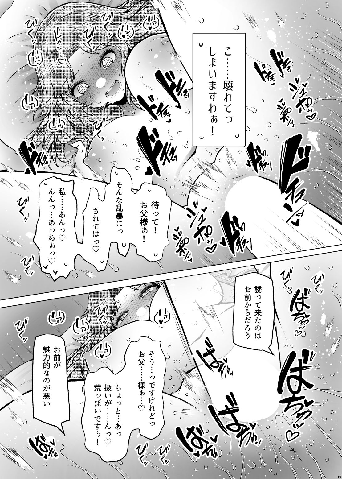 遺伝性疾患のリスクが無いなら実父と子作りしてもいいよね5 サンプル6ページ目