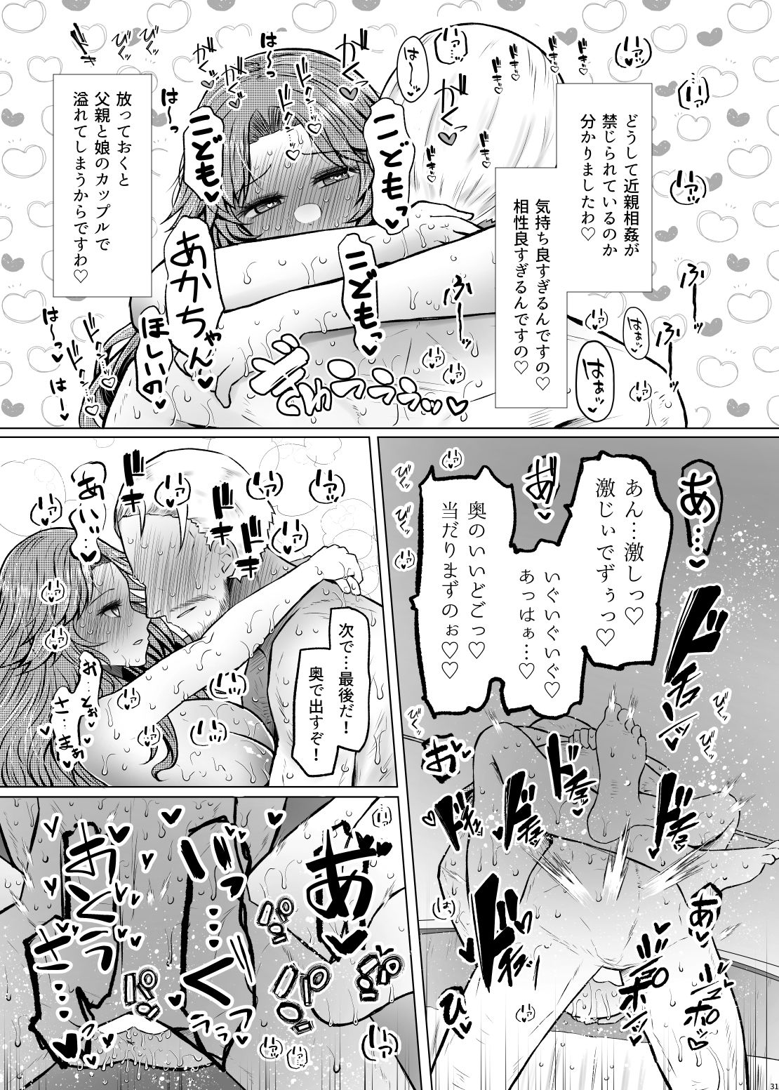遺伝性疾患のリスクが無いなら実父と子作りしてもいいよね5 サンプル7ページ目