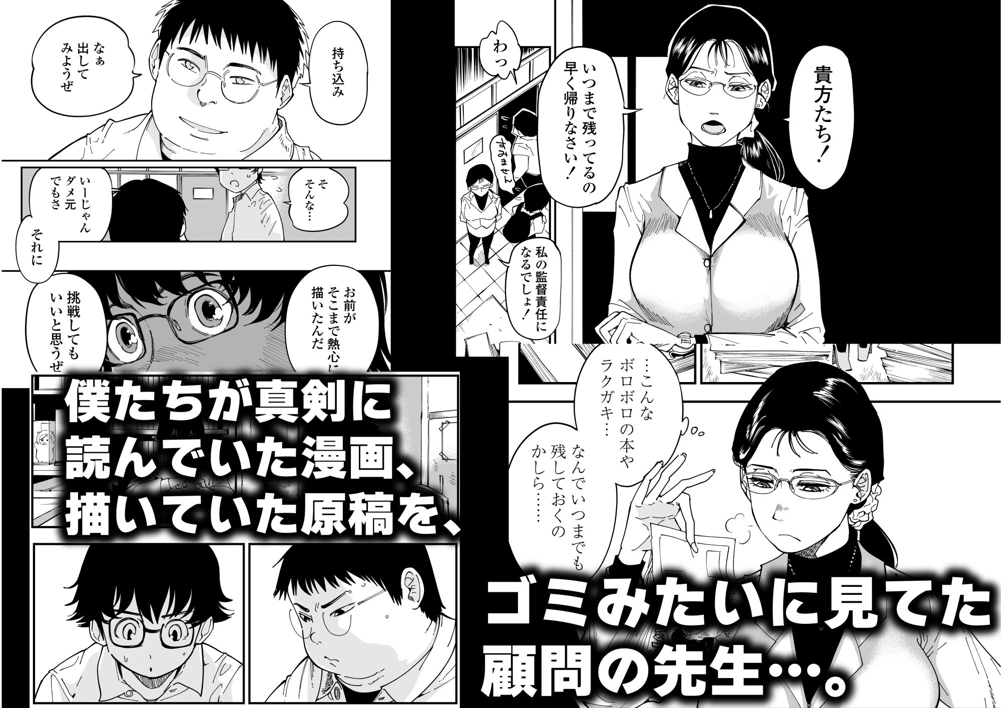 先生へ、これが僕達の復讐です。 サンプル1ページ目