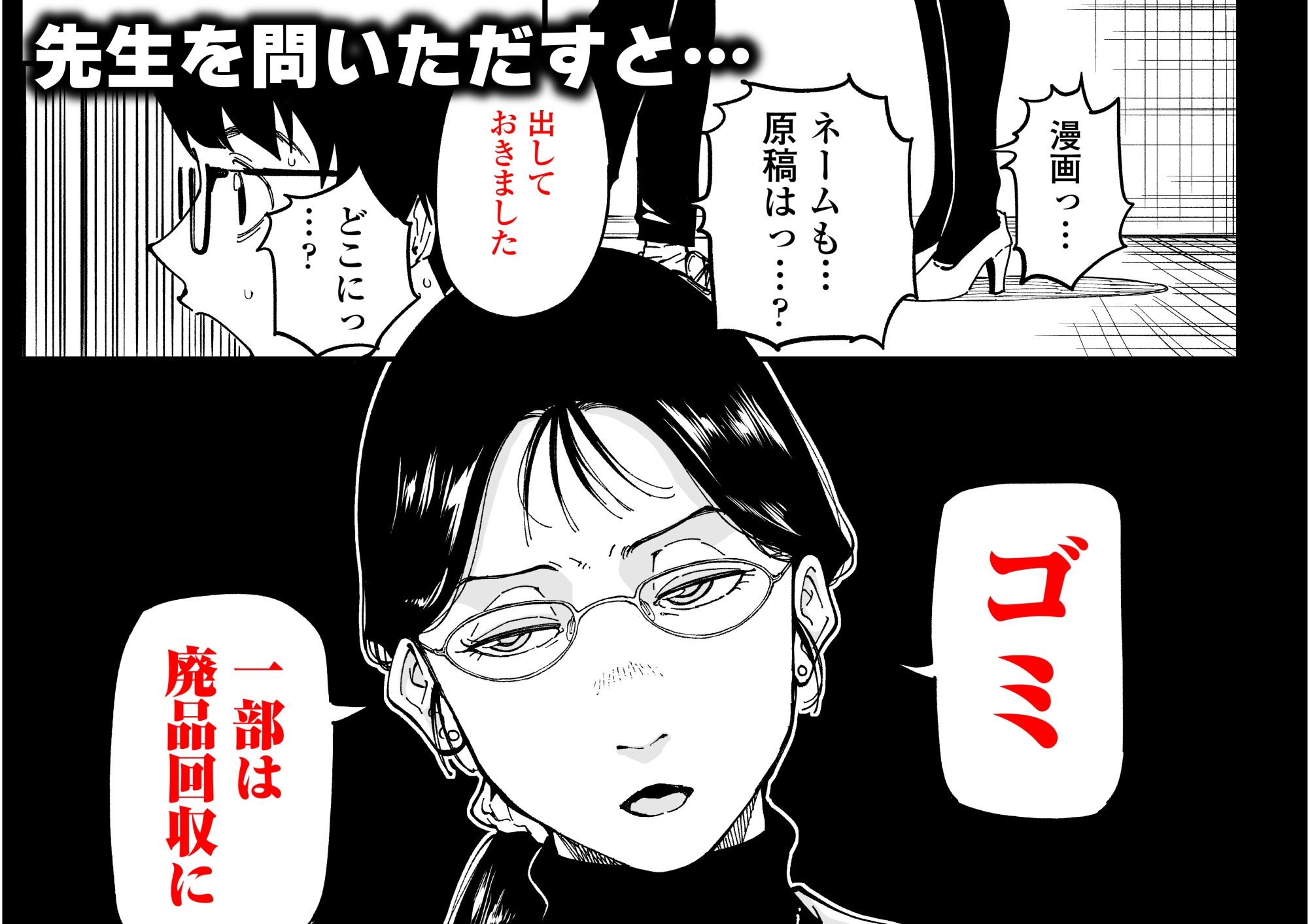 先生へ、これが僕達の復讐です。 サンプル3ページ目