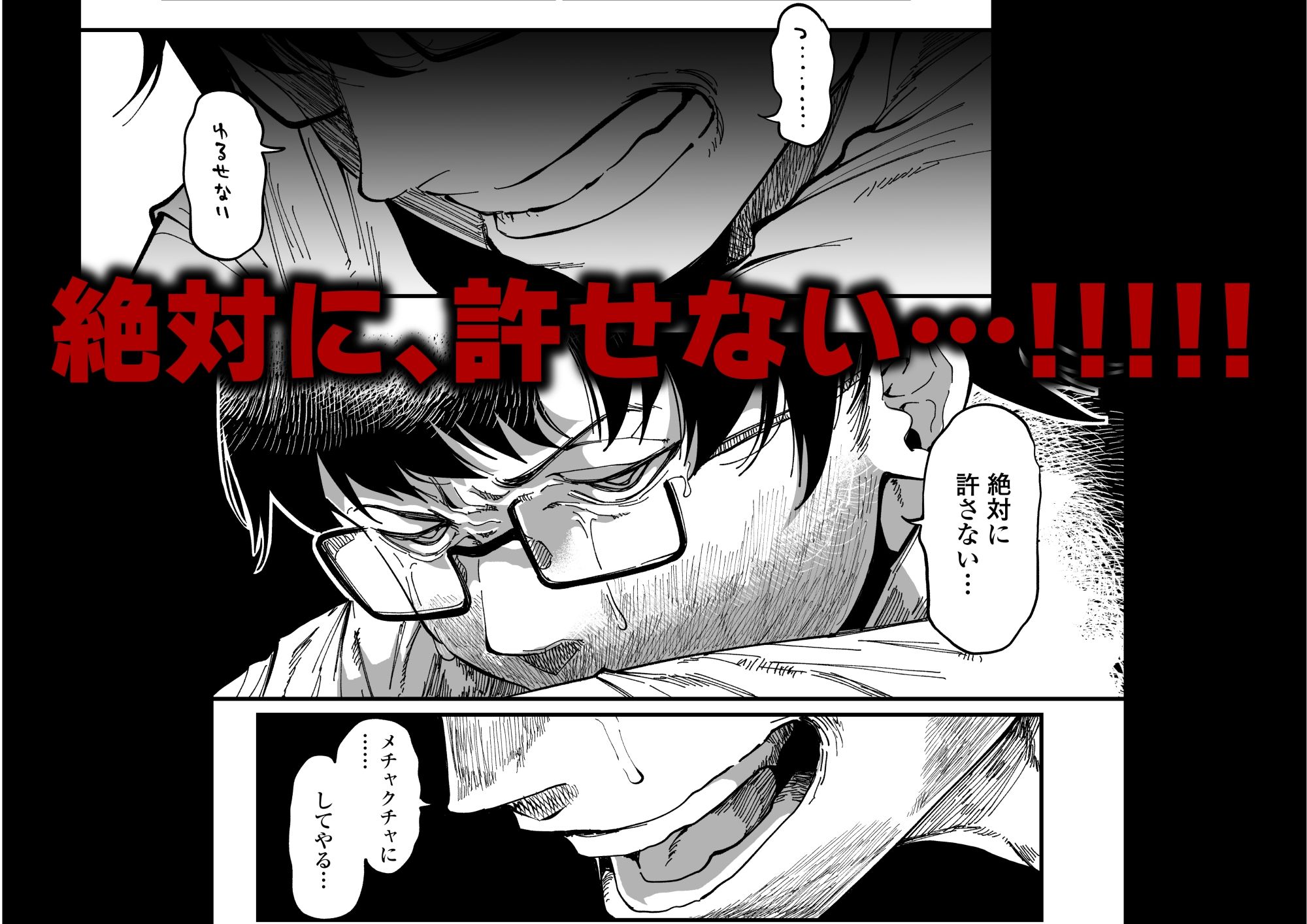 先生へ、これが僕達の復讐です。 サンプル4ページ目