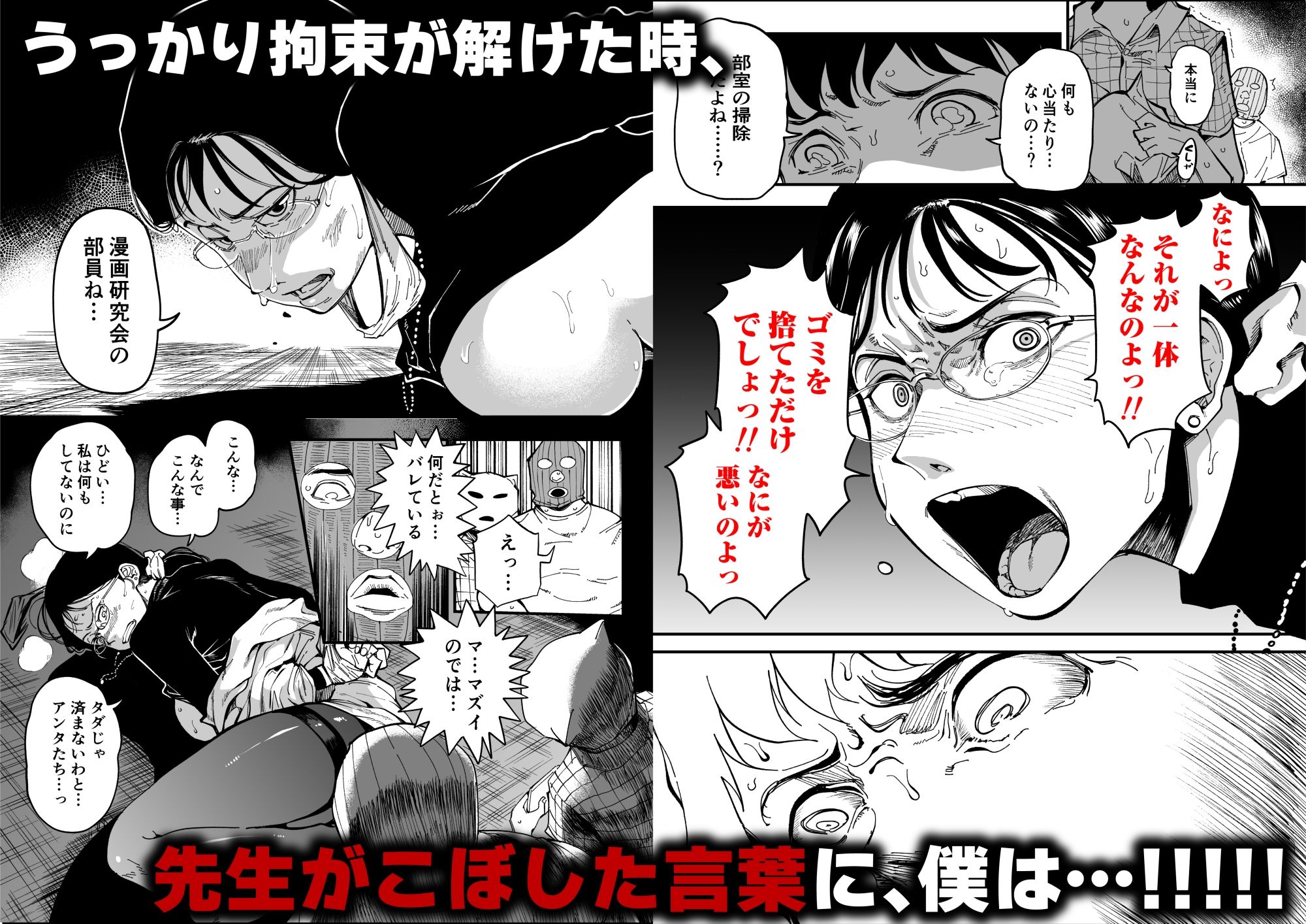 先生へ、これが僕達の復讐です。 サンプル8ページ目