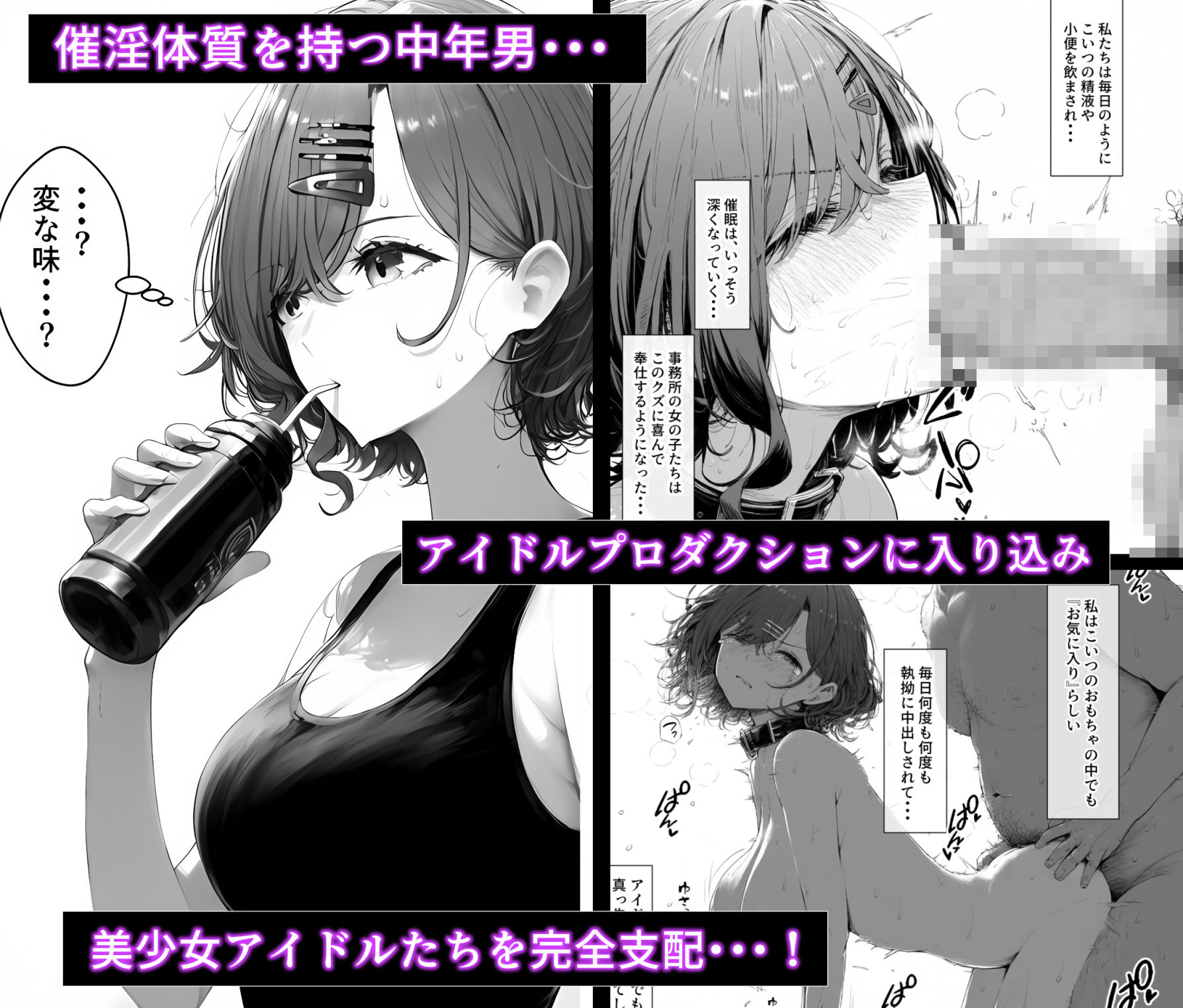 催●支配されたアイドル事務所〜人生終了〜 サンプル1ページ目