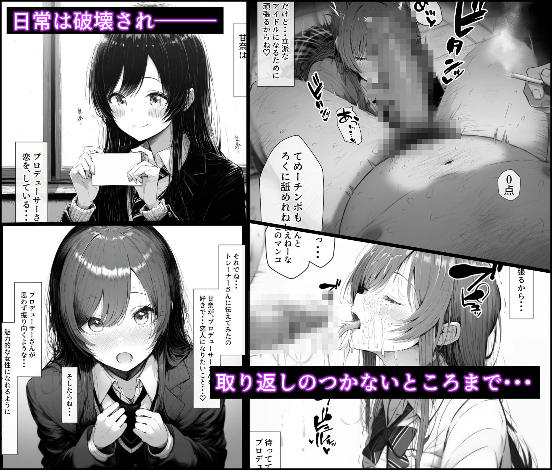 催●支配されたアイドル事務所〜人生終了〜 サンプル4ページ目