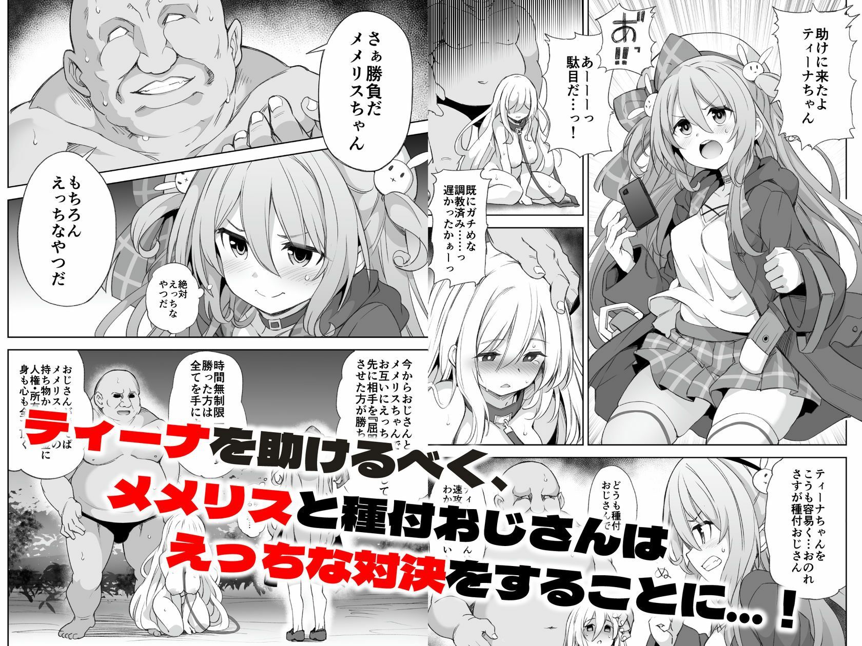 メメリスちゃんのえっちな合同誌 サンプル1ページ目