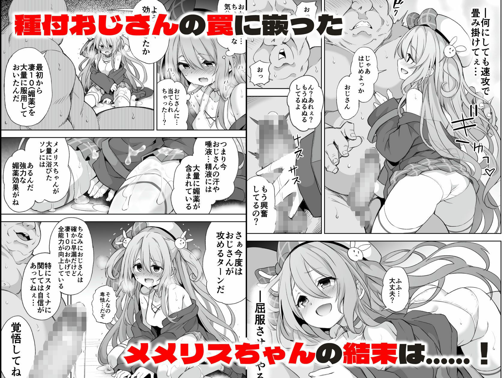 メメリスちゃんのえっちな合同誌 サンプル2ページ目