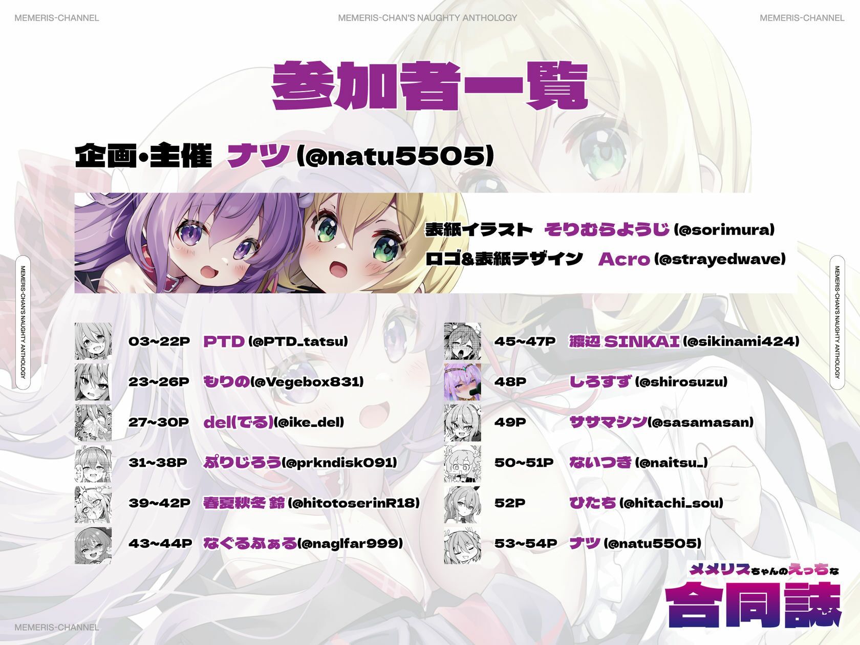 メメリスちゃんのえっちな合同誌 サンプル5ページ目