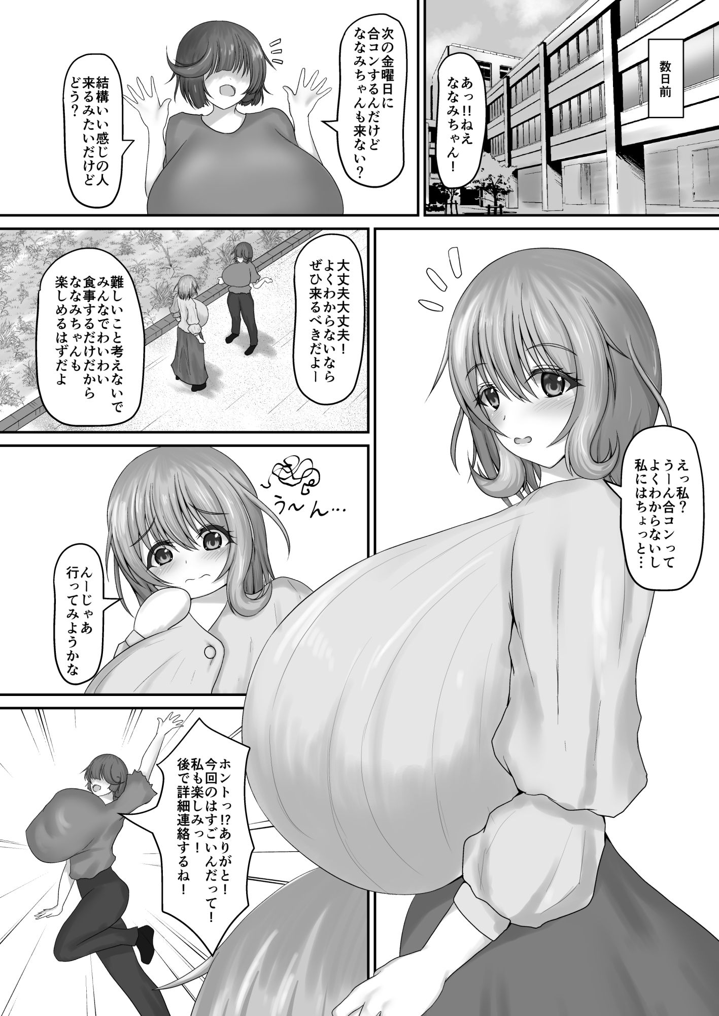 普通の合コン サンプル1ページ目