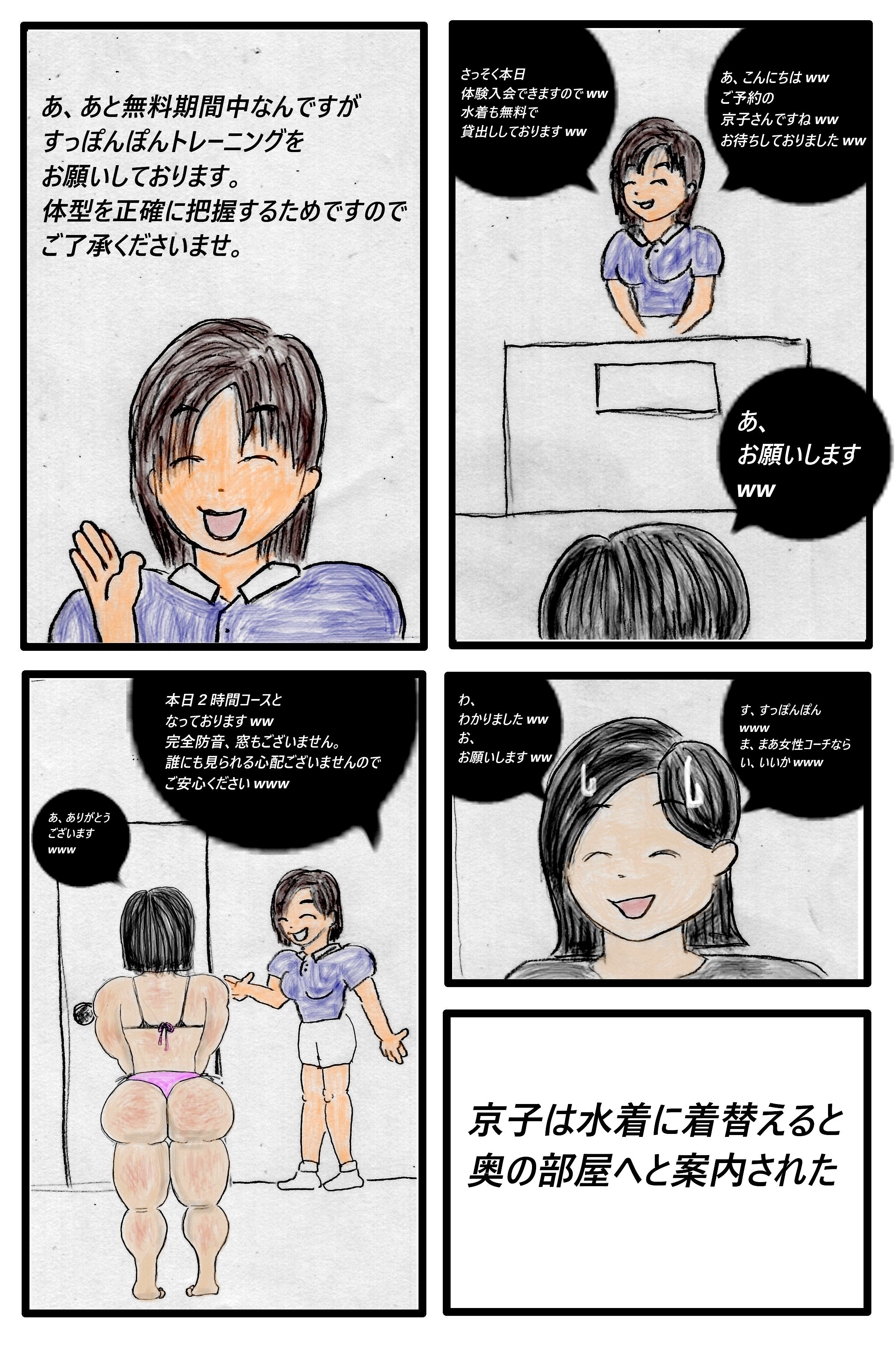 ジム妻 サンプル2ページ目