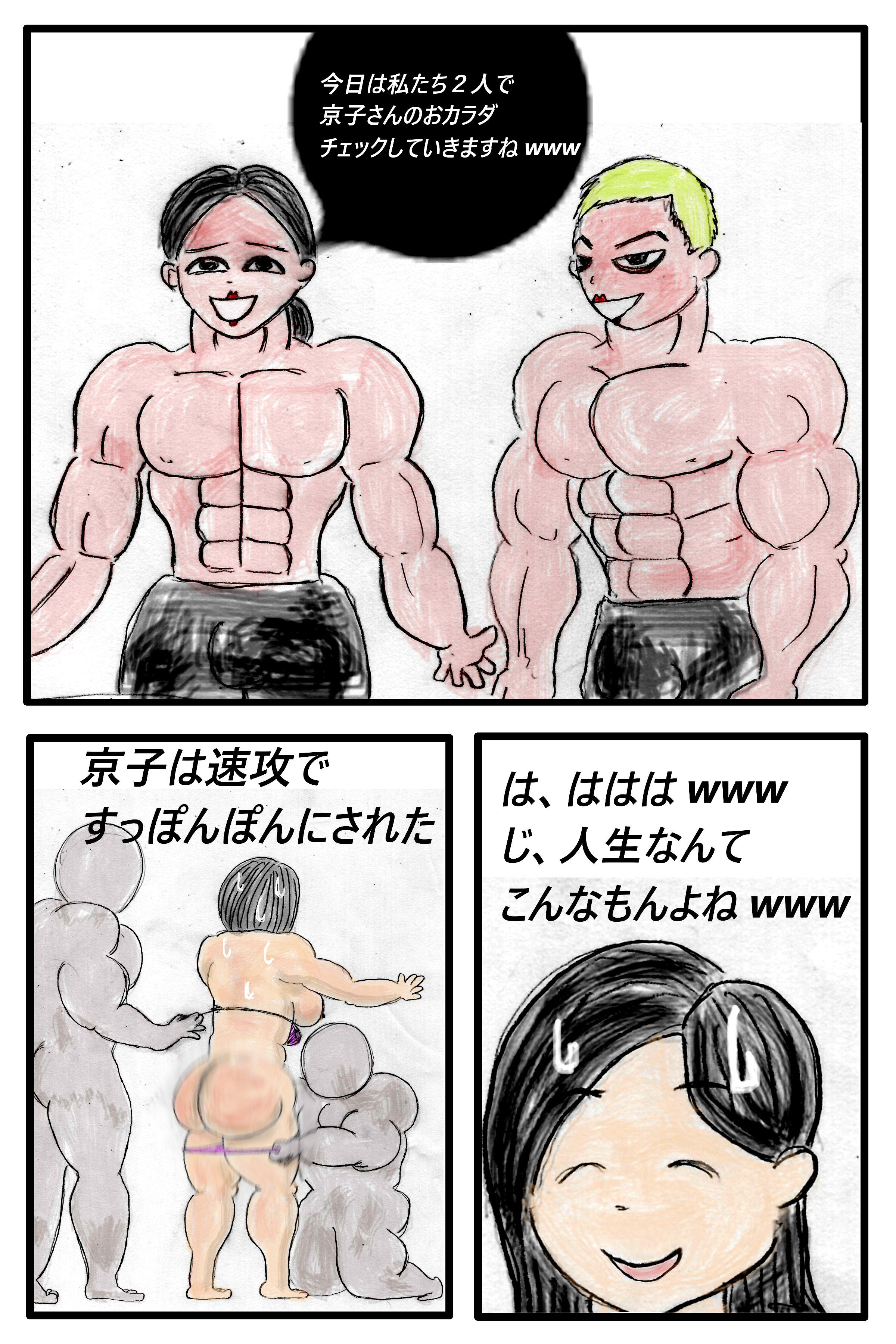ジム妻 サンプル4ページ目