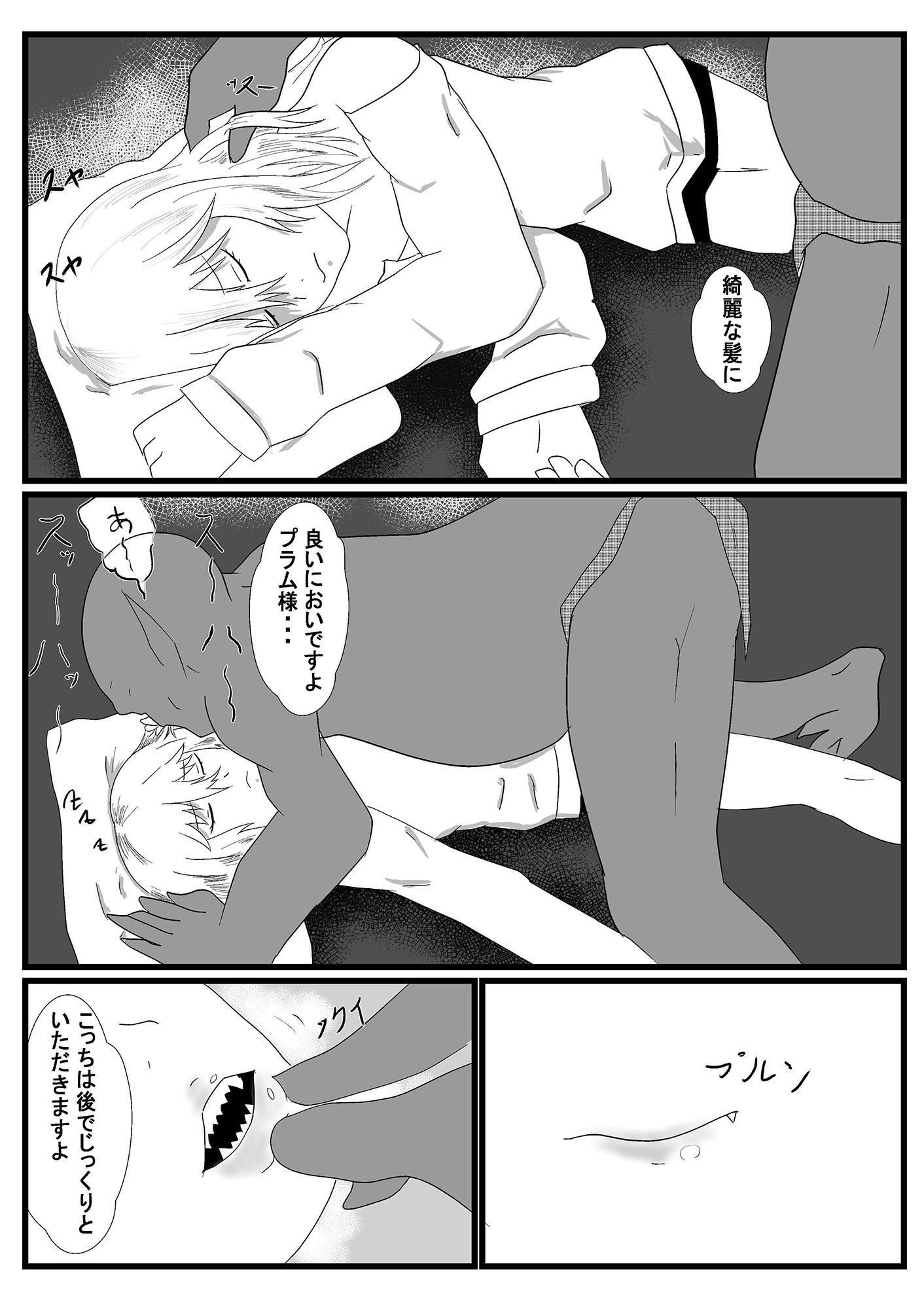 雑魚ゴブリンに魔力精液を搾り取られる男の娘 サンプル2ページ目
