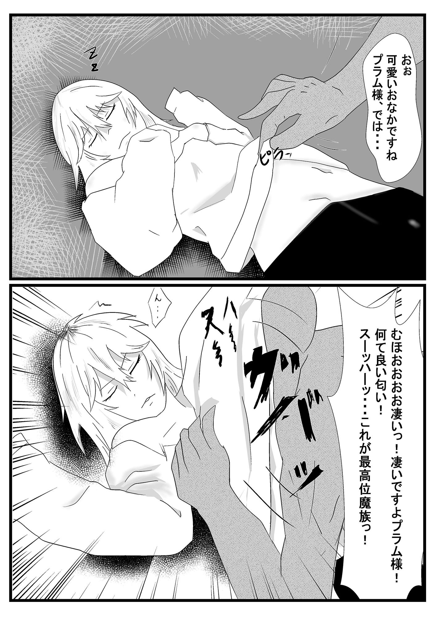 雑魚ゴブリンに魔力精液を搾り取られる男の娘 サンプル3ページ目