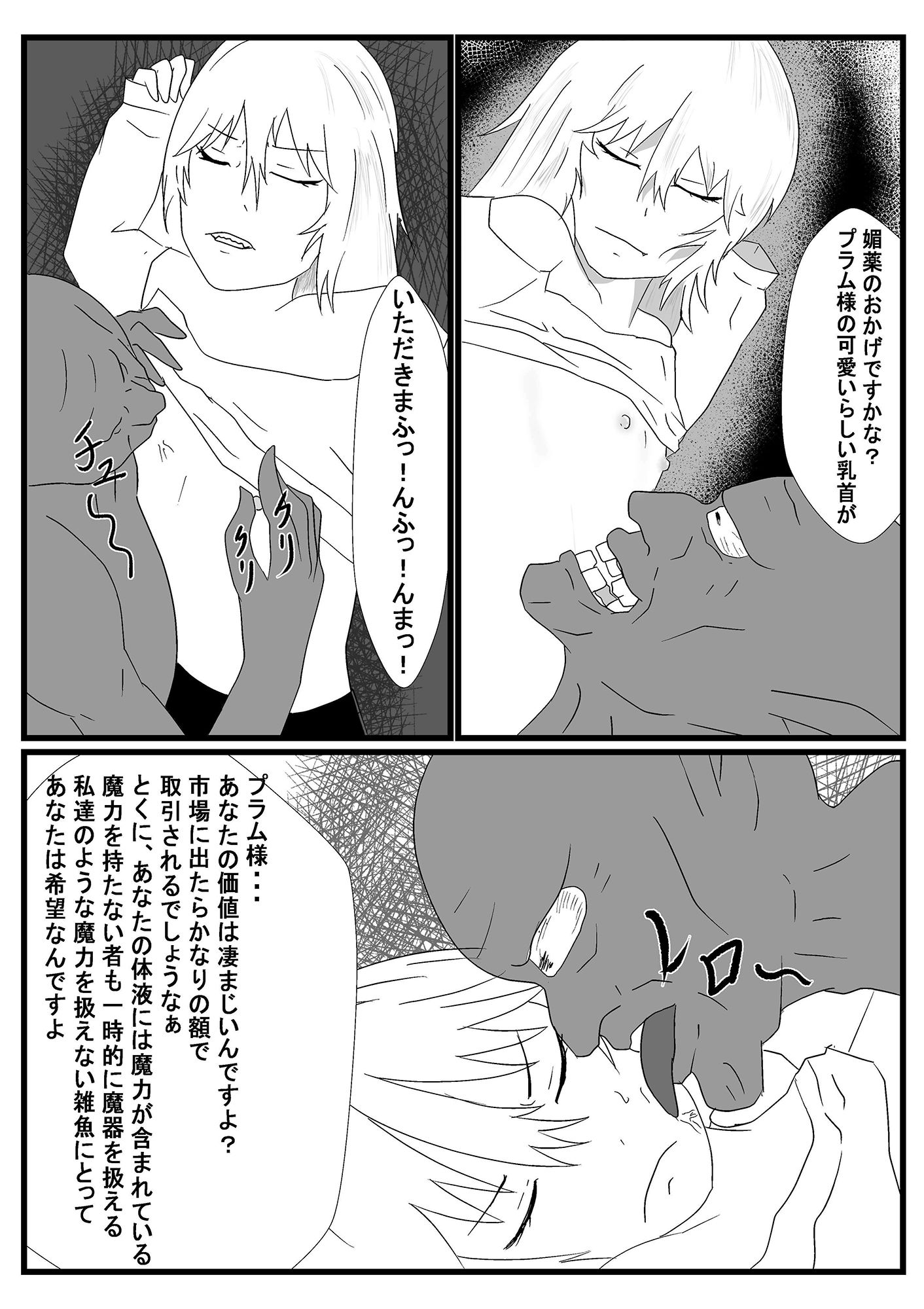 雑魚ゴブリンに魔力精液を搾り取られる男の娘 サンプル4ページ目