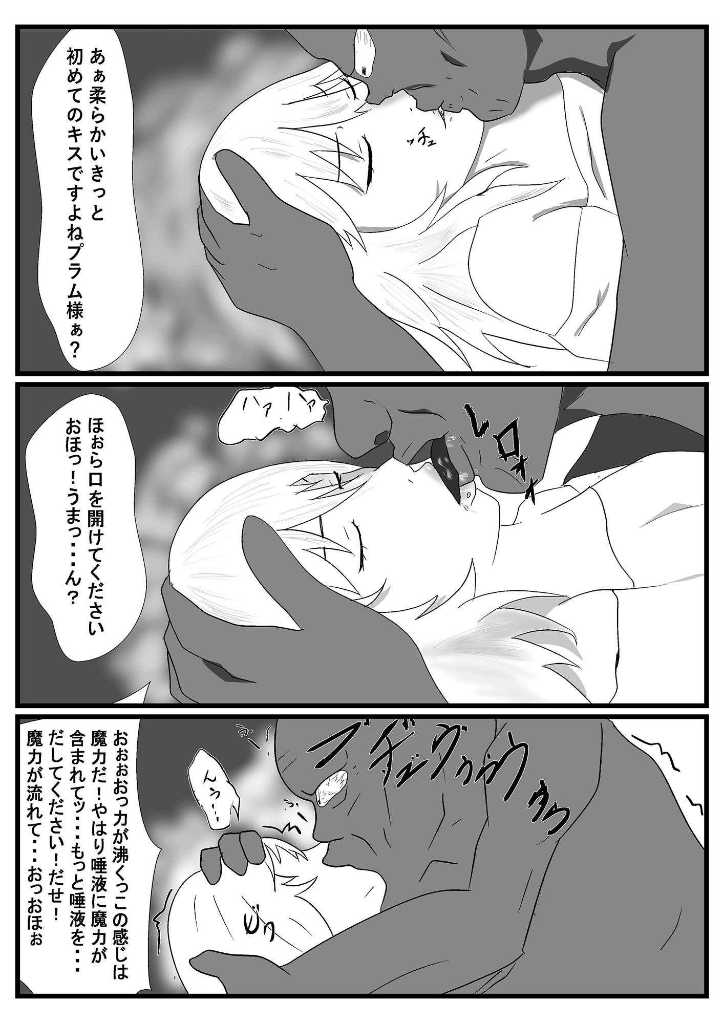 雑魚ゴブリンに魔力精液を搾り取られる男の娘 サンプル5ページ目