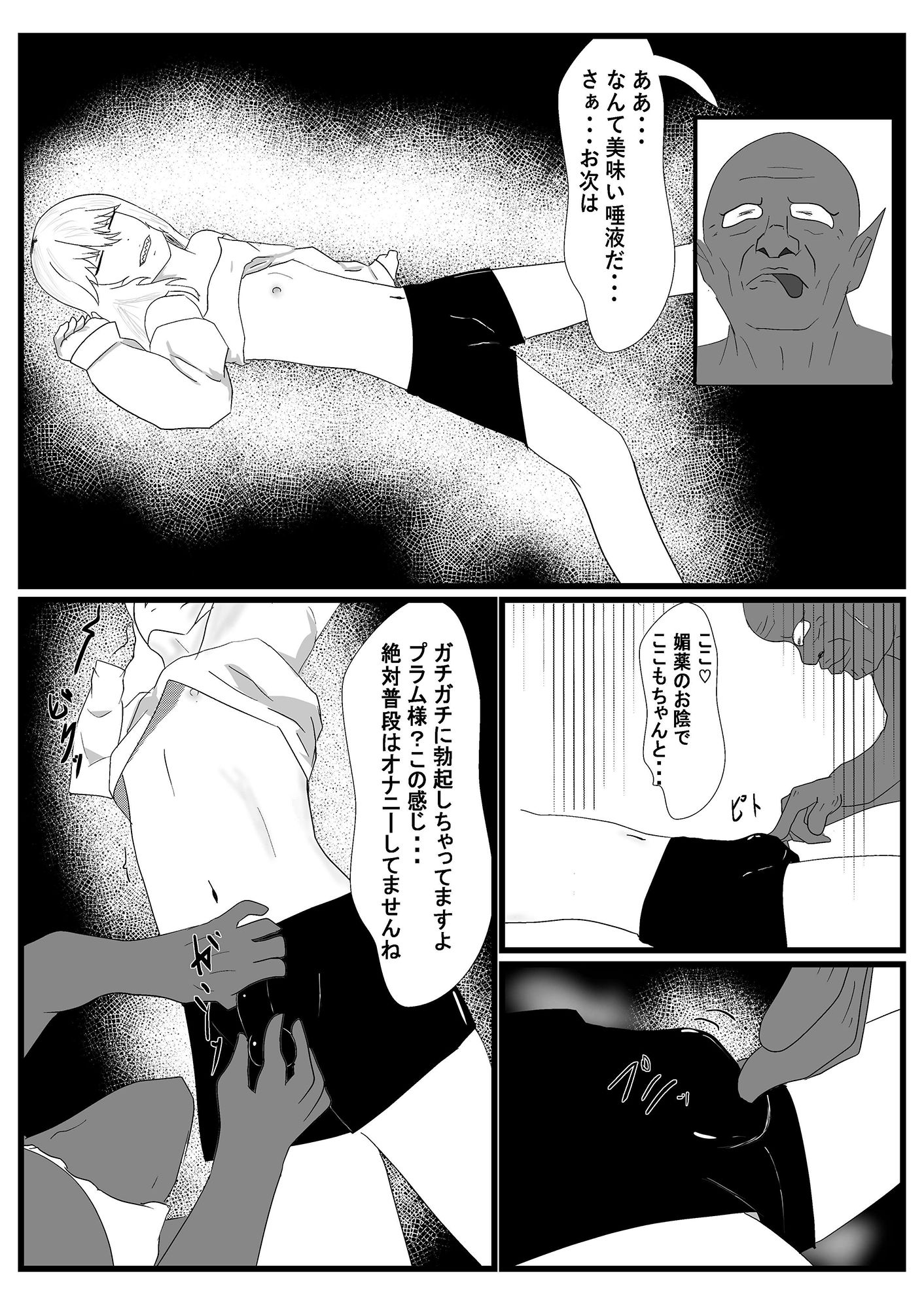 雑魚ゴブリンに魔力精液を搾り取られる男の娘 サンプル6ページ目