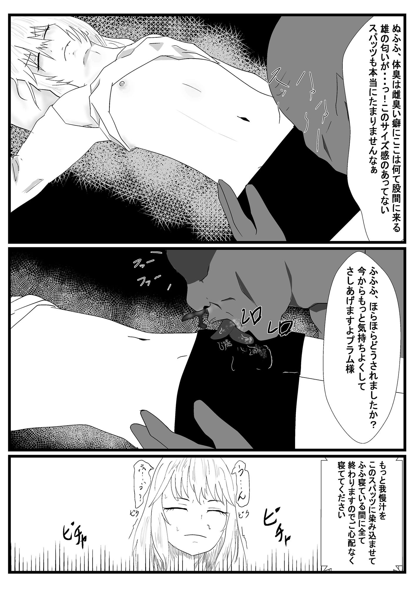 雑魚ゴブリンに魔力精液を搾り取られる男の娘 サンプル7ページ目