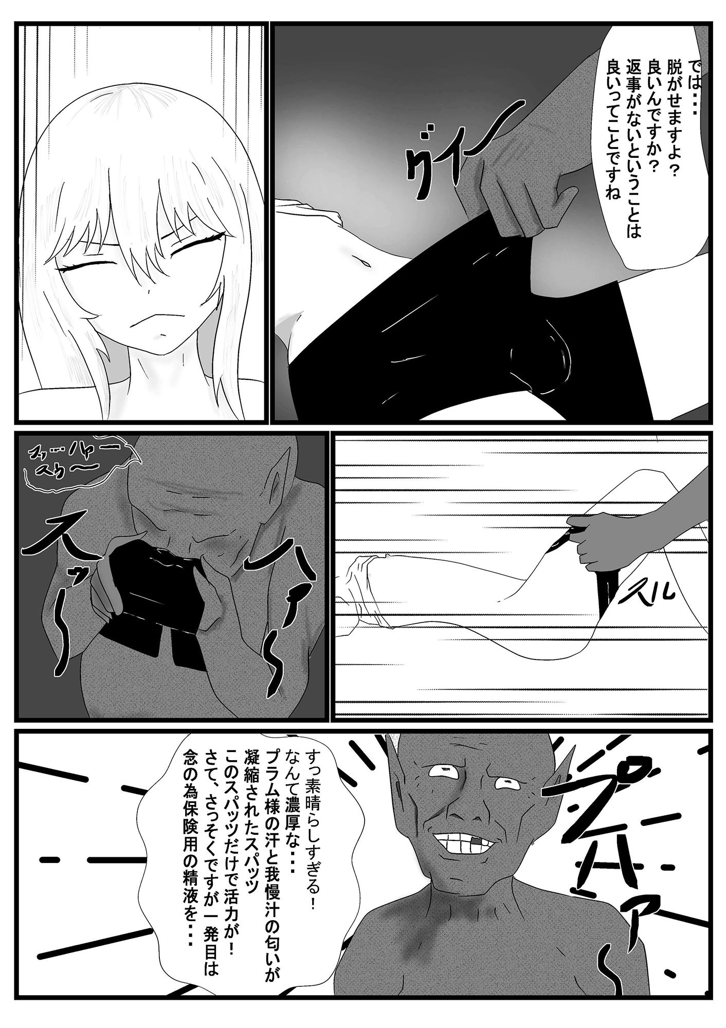 雑魚ゴブリンに魔力精液を搾り取られる男の娘 サンプル8ページ目