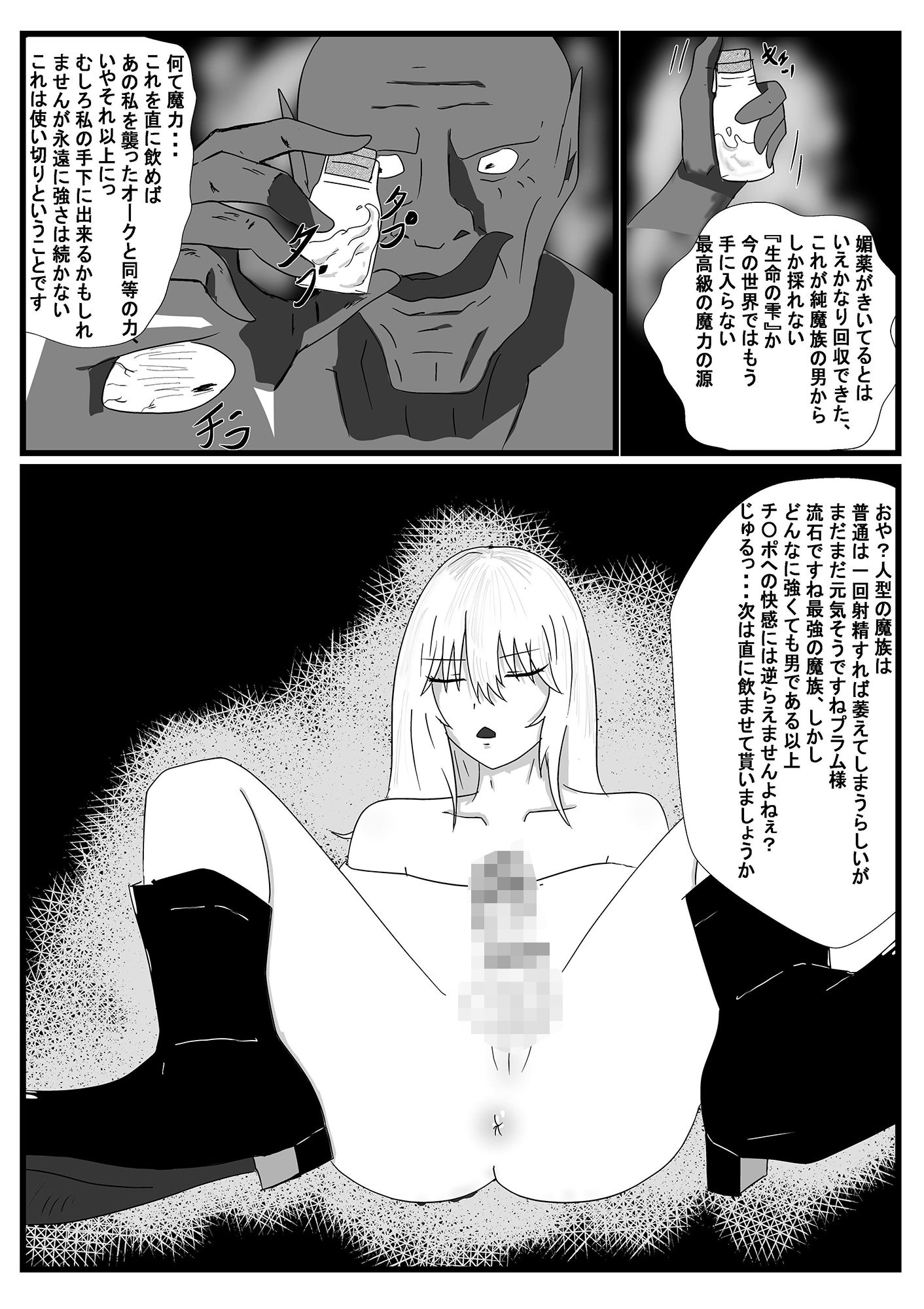 雑魚ゴブリンに魔力精液を搾り取られる男の娘 サンプル10ページ目