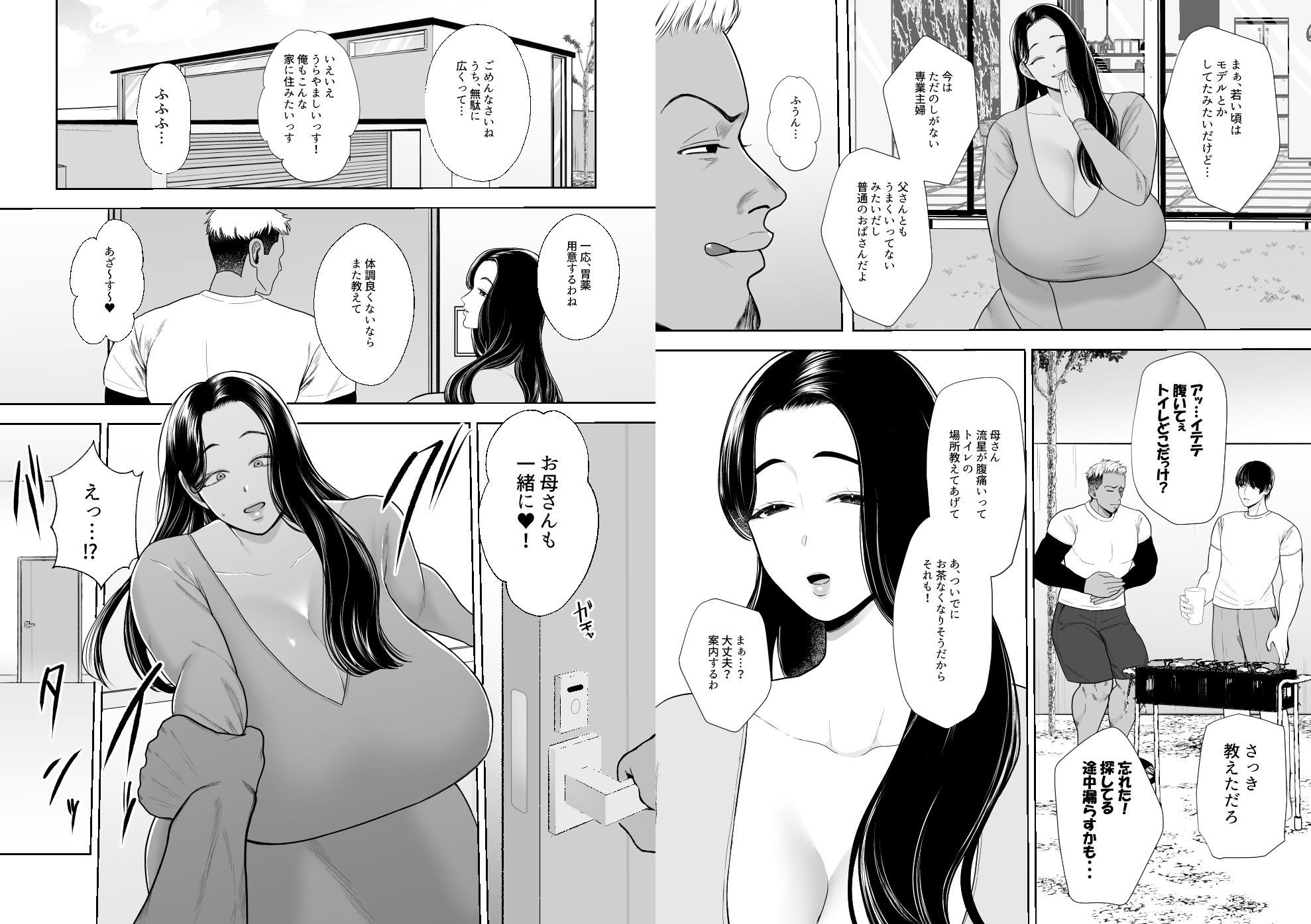 人妻やり捨て同好会 五十嵐あやね編 サンプル3ページ目