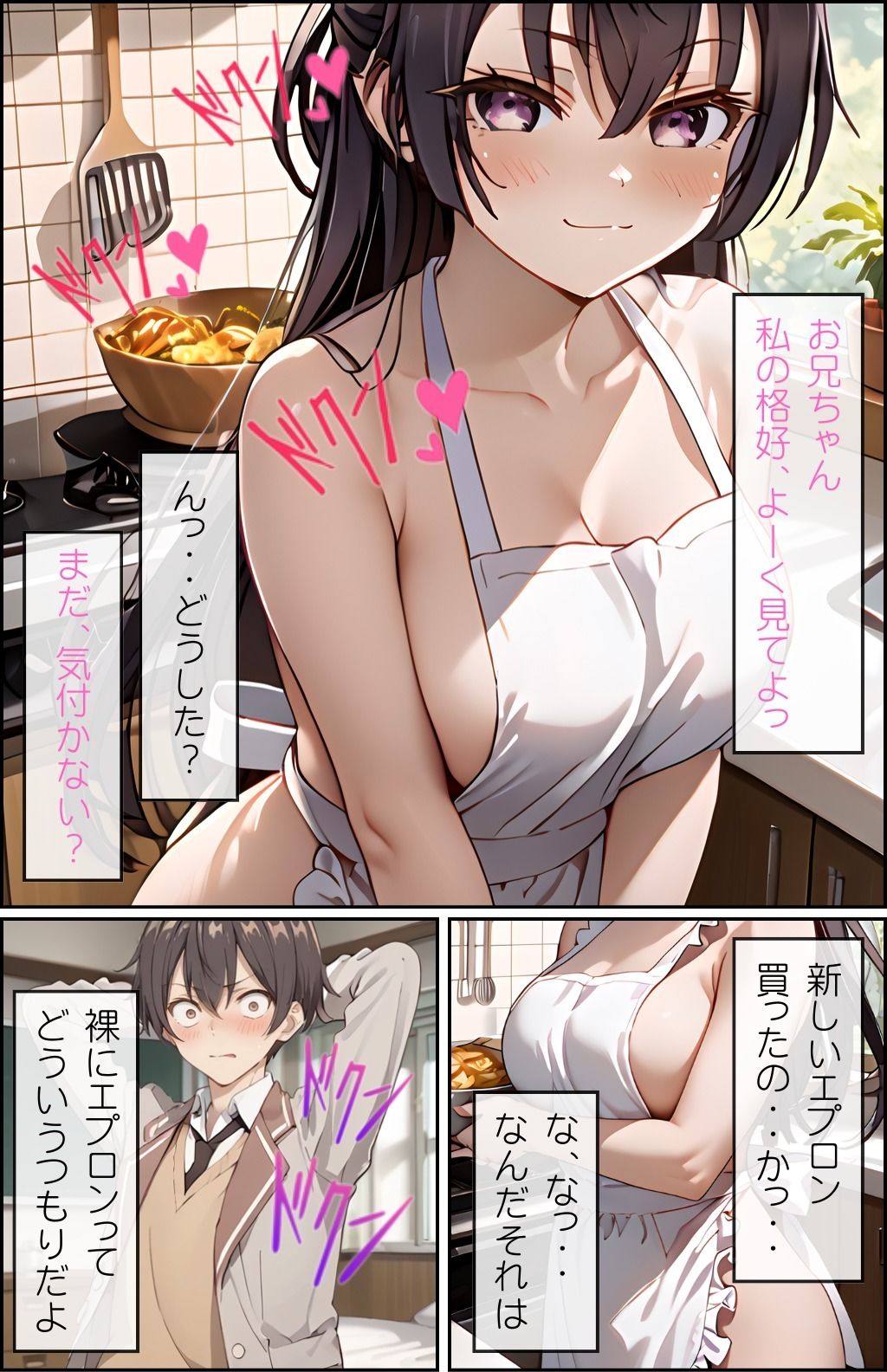 ロシデレ お兄ちゃんを裸エプロンで誘惑して近親相姦 周〇有希 サンプル2ページ目