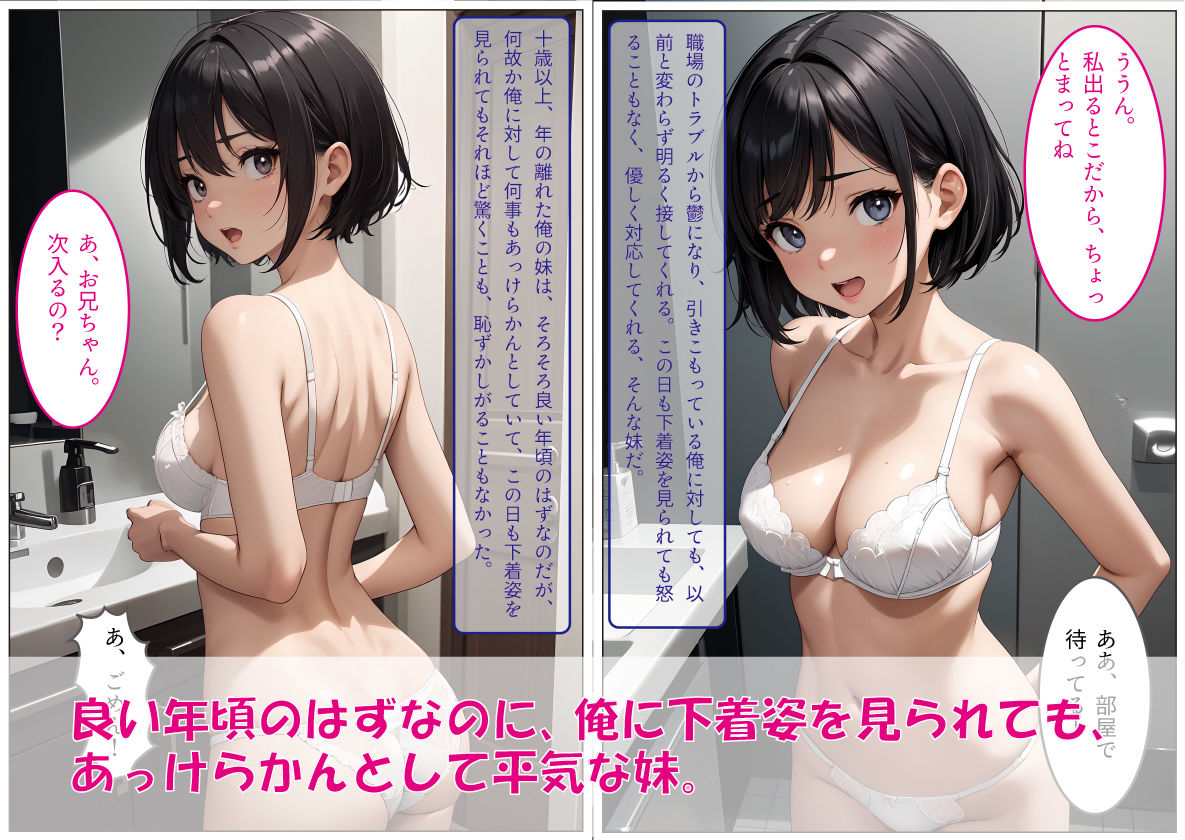 俺に従順な妹を調教して、専用オナホールにした件 サンプル2ページ目