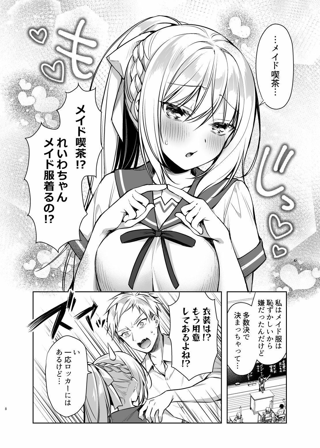 メイドせっくすれいわちゃん サンプル1ページ目