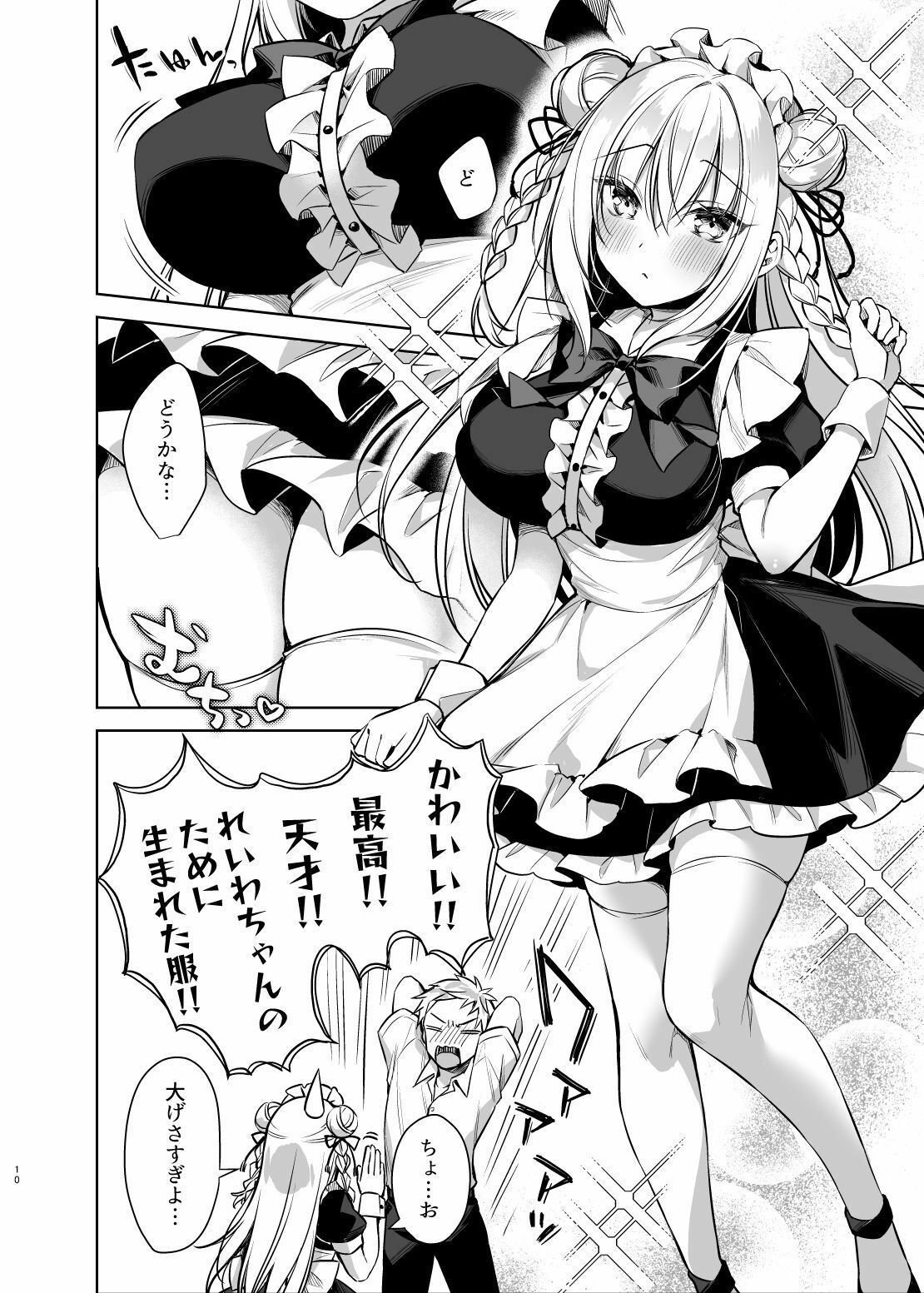 メイドせっくすれいわちゃん サンプル2ページ目
