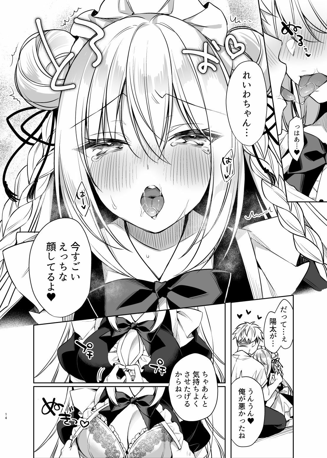 メイドせっくすれいわちゃん サンプル3ページ目