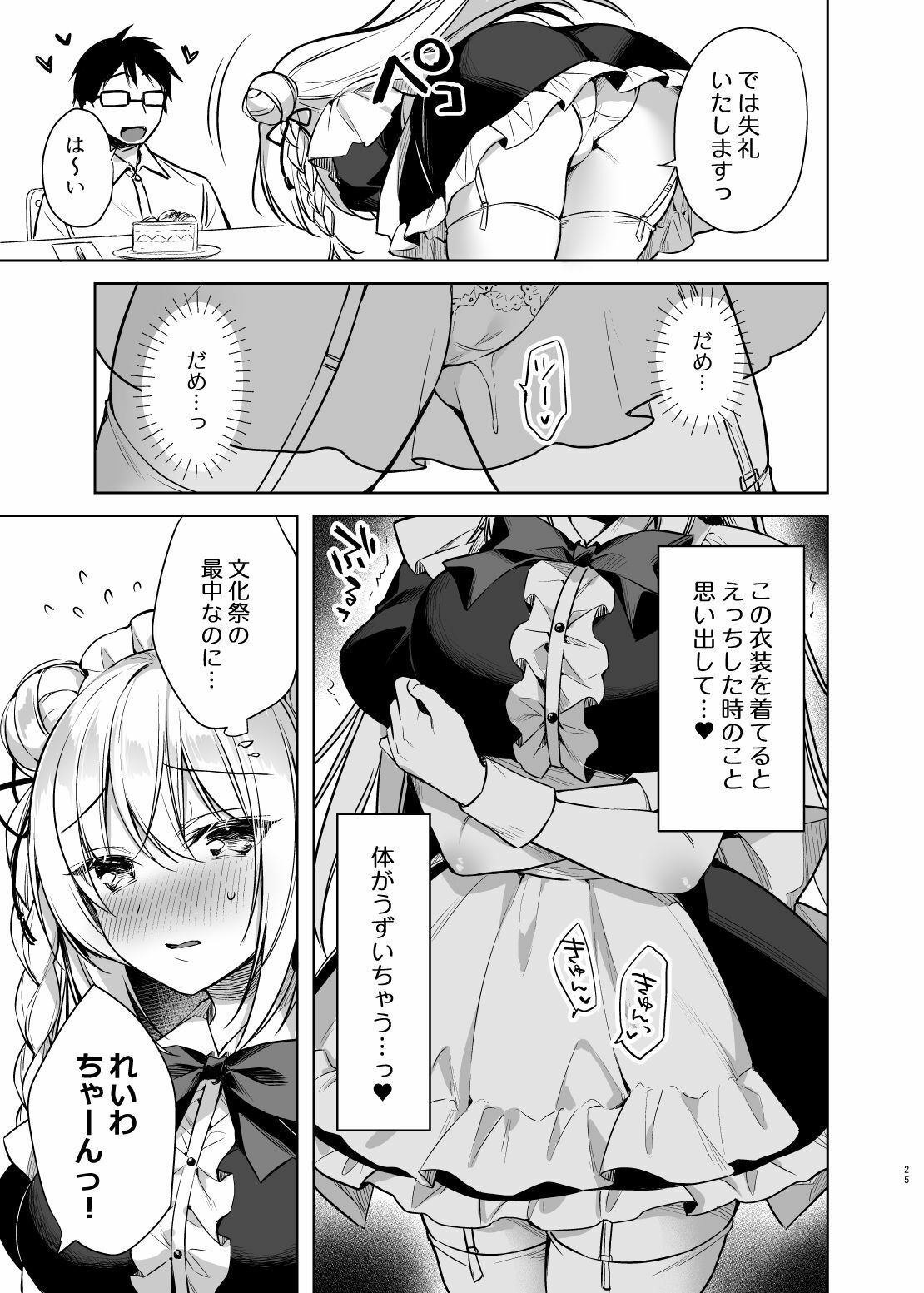 メイドせっくすれいわちゃん サンプル6ページ目