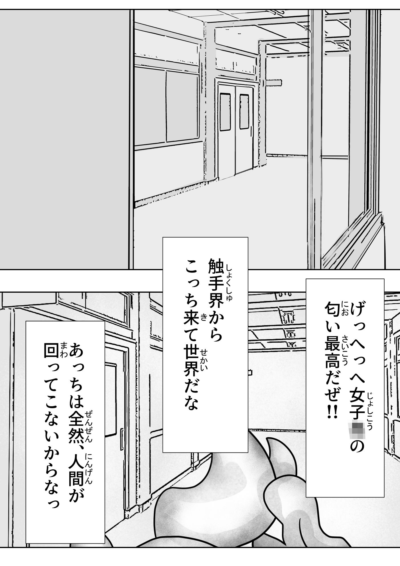 見えない快楽地獄 サンプル1ページ目