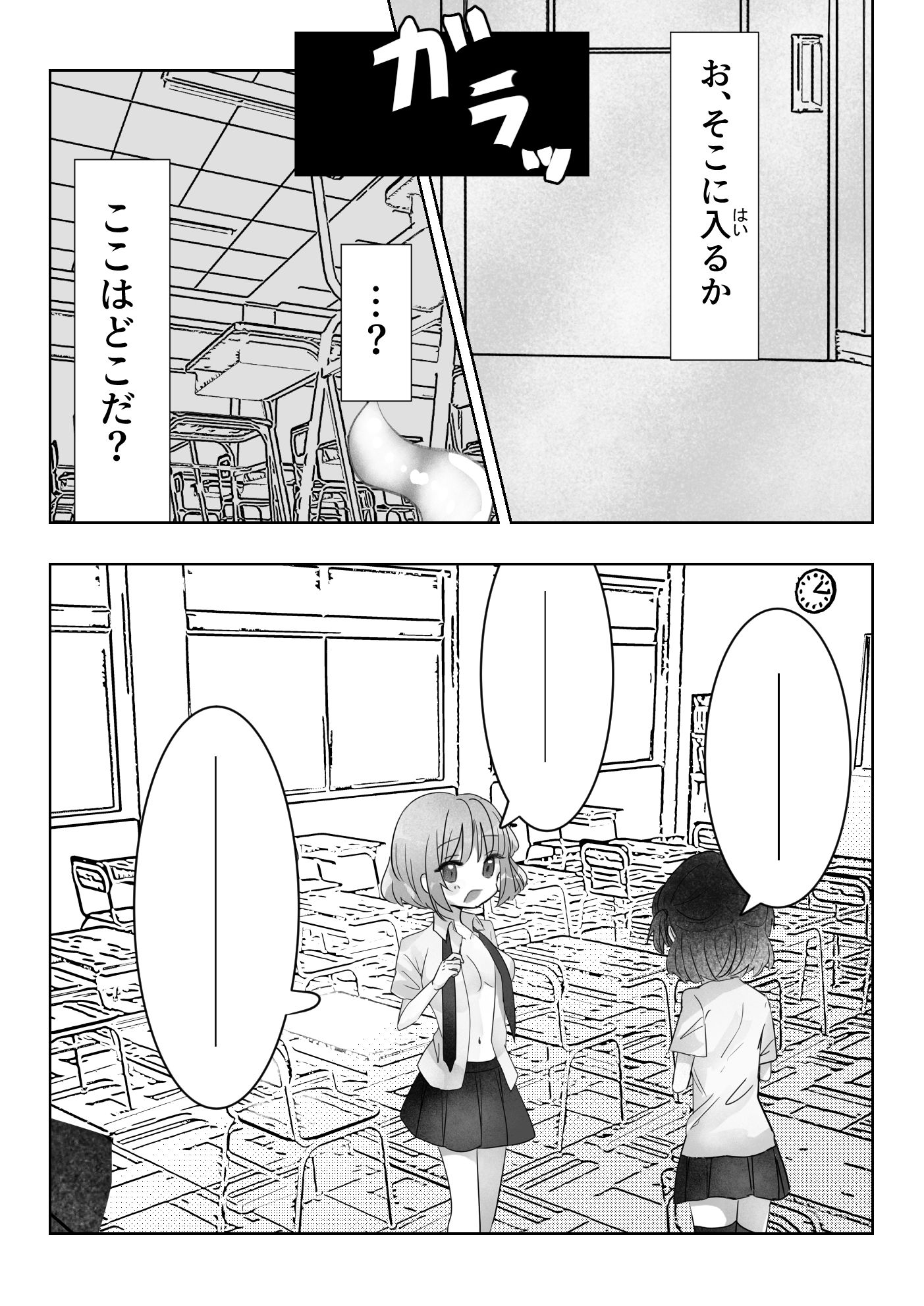 見えない快楽地獄 サンプル2ページ目