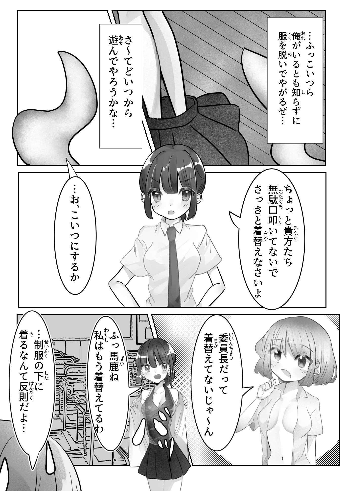 見えない快楽地獄 サンプル3ページ目