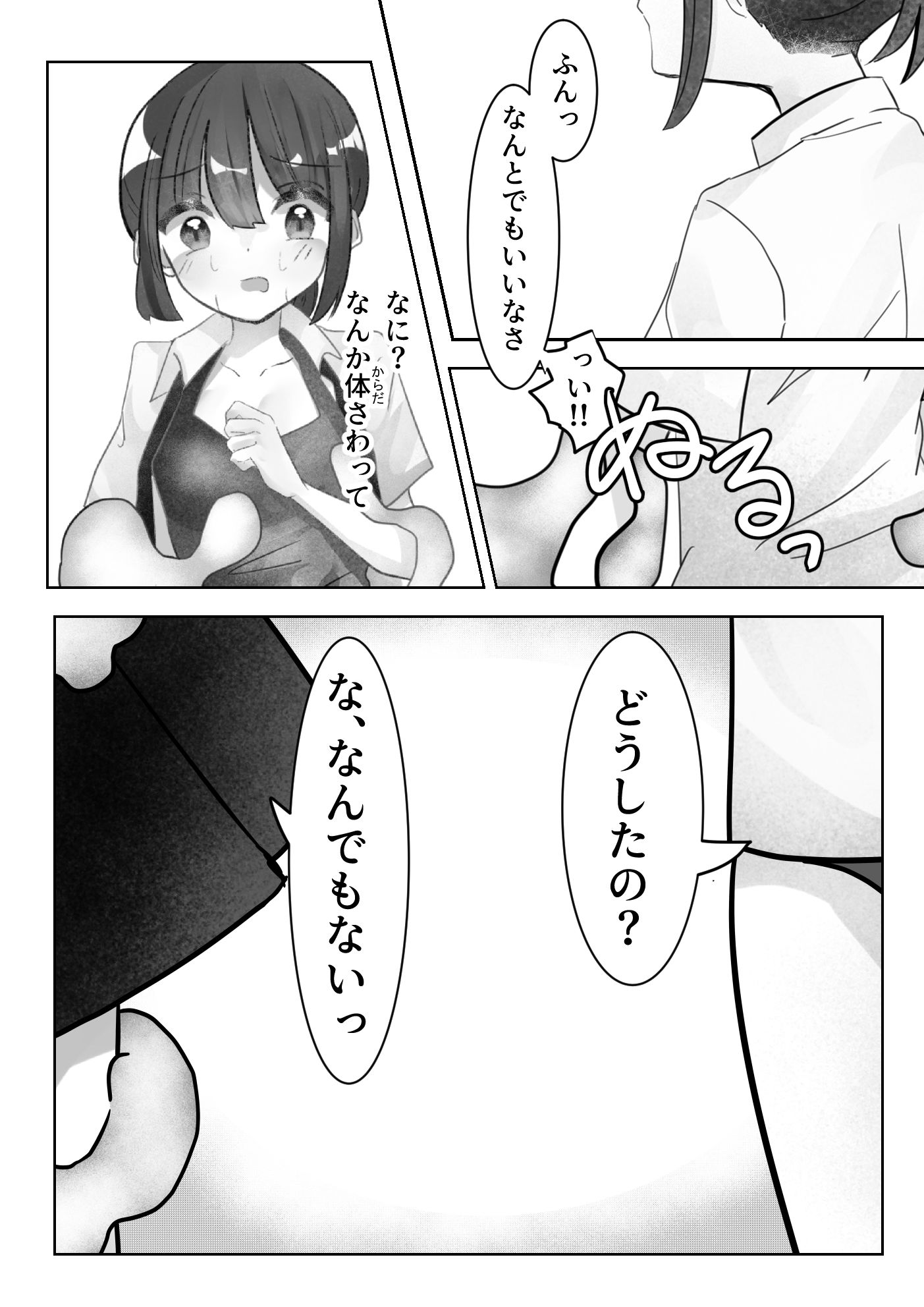見えない快楽地獄 サンプル4ページ目