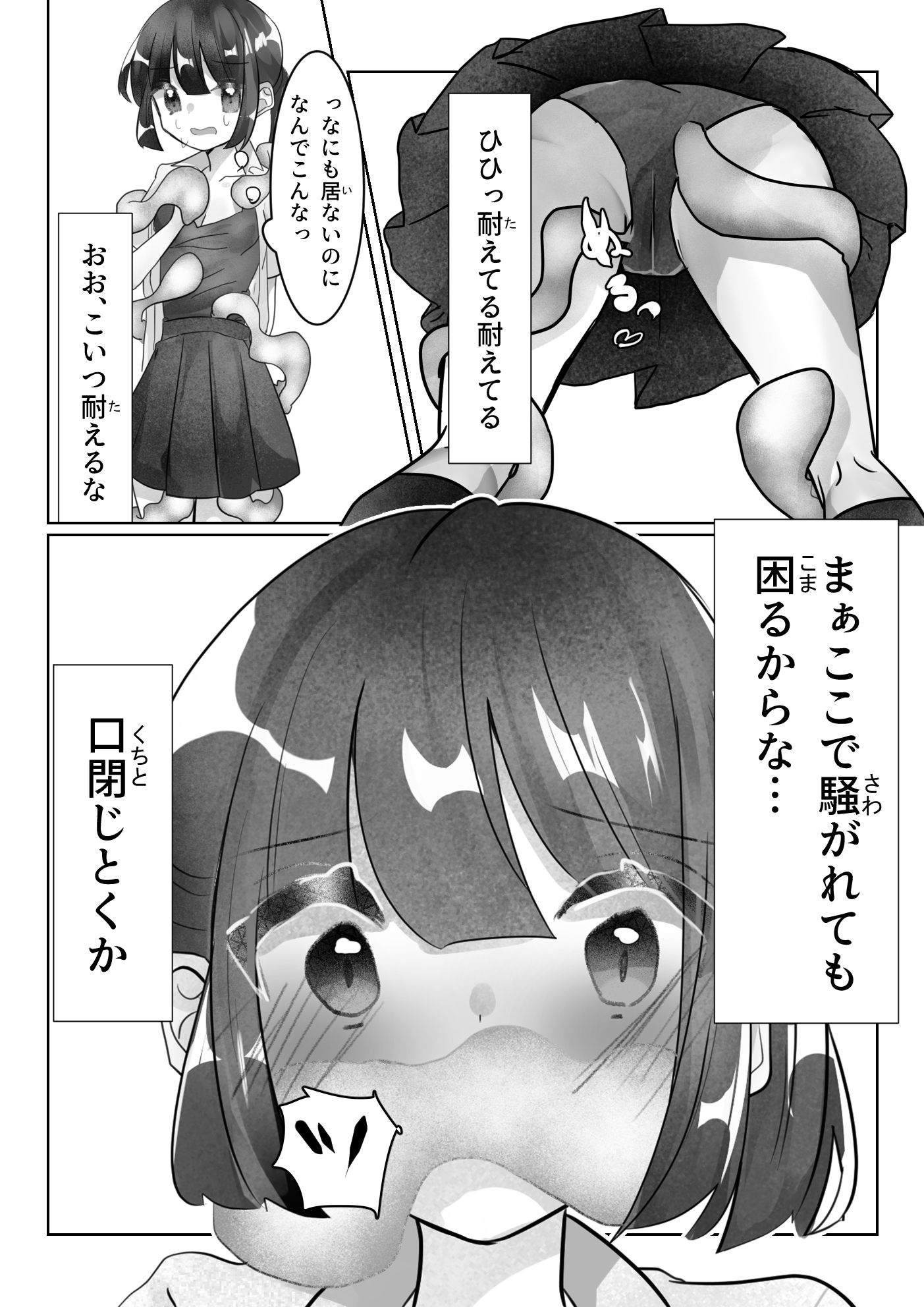 見えない快楽地獄 サンプル5ページ目