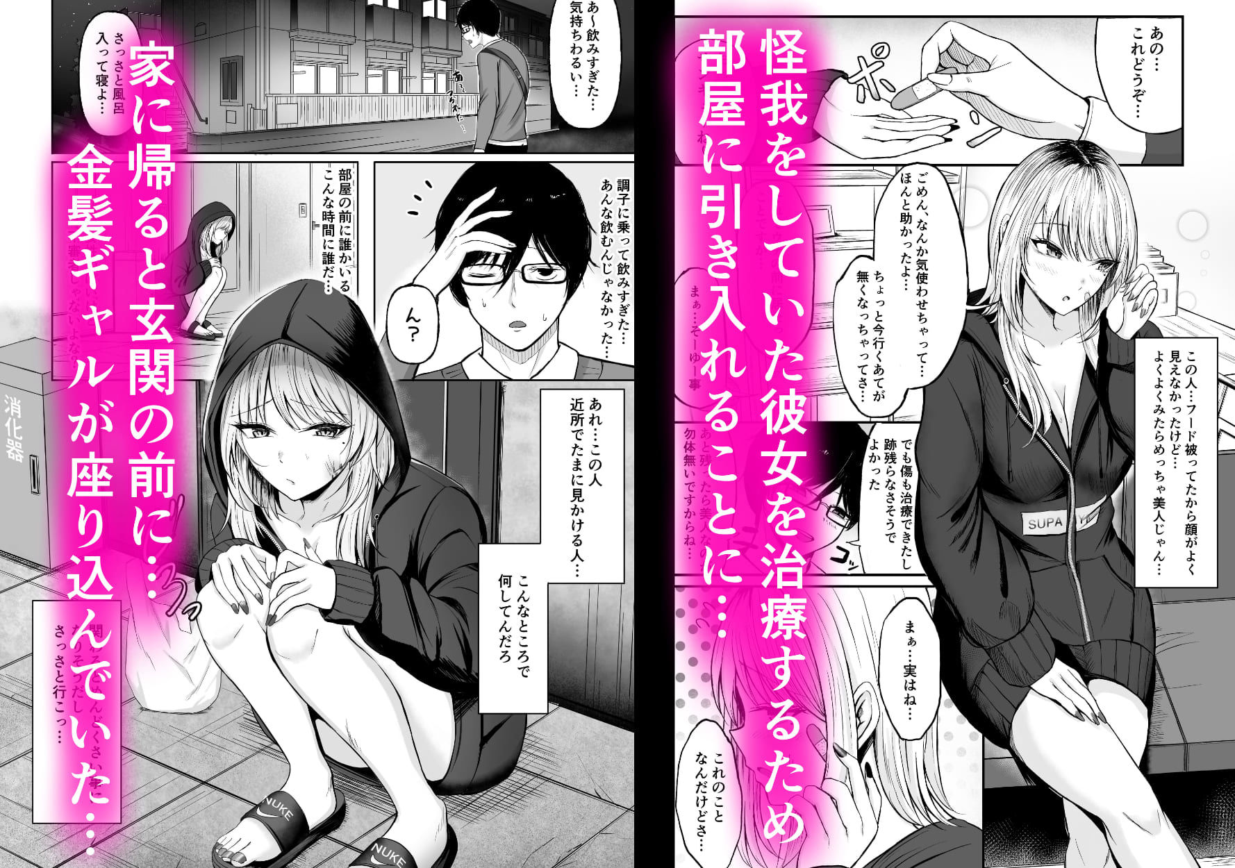 金髪ギャルを助けたらお礼にヤらせて貰えた件 サンプル1ページ目